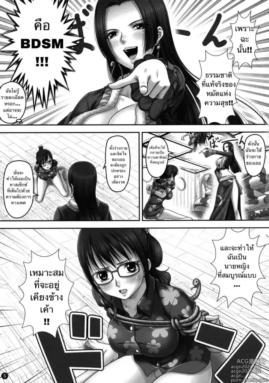 Page 4 of doujinshi Secret Mission