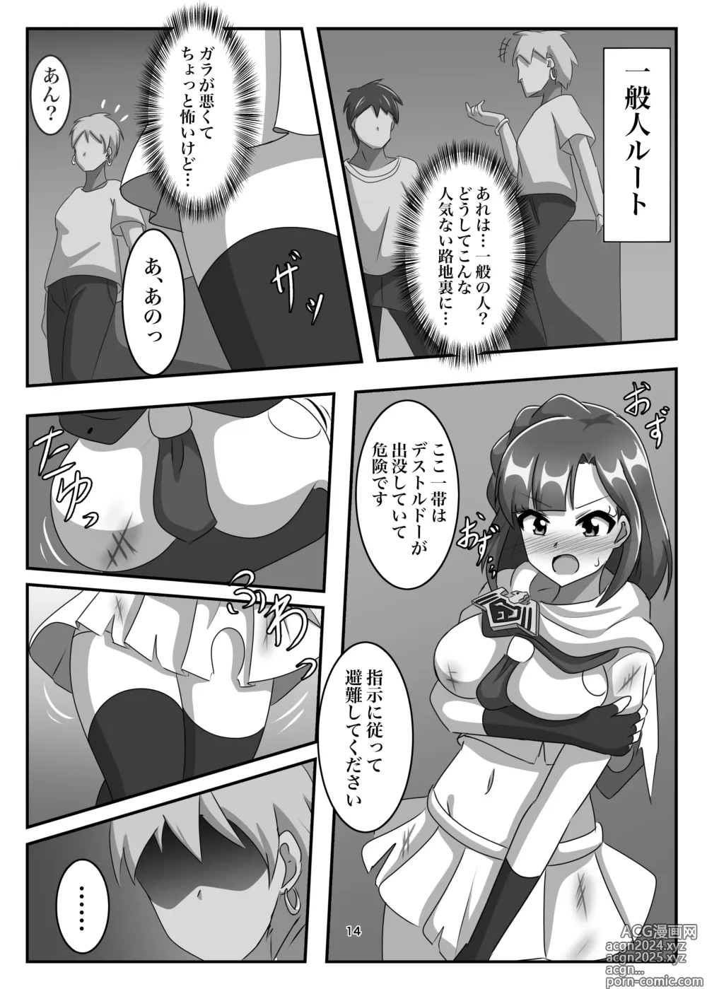 Page 13 of doujinshi Shoumou Shitenakya Konna Yatsu…!