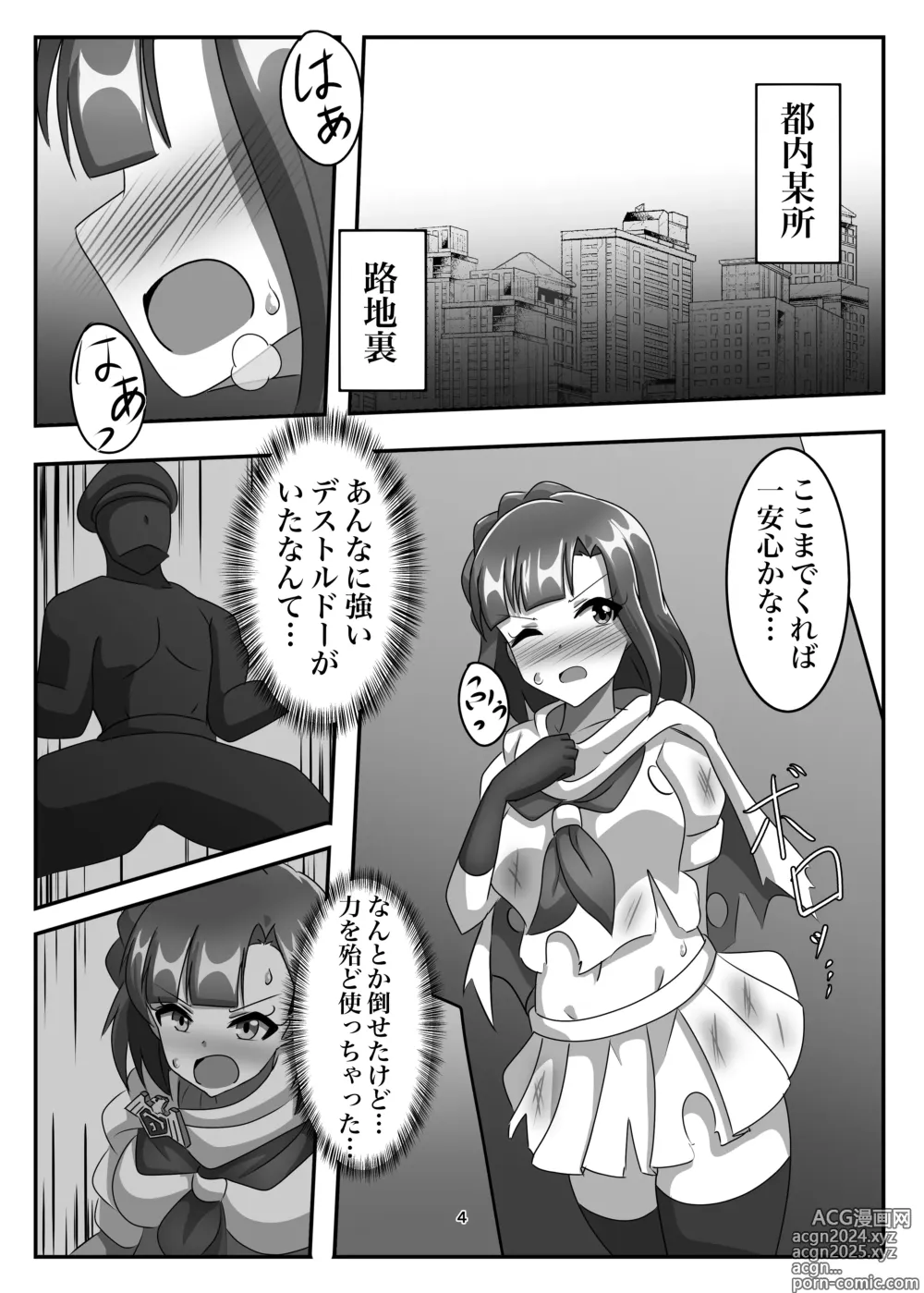 Page 3 of doujinshi Shoumou Shitenakya Konna Yatsu…!