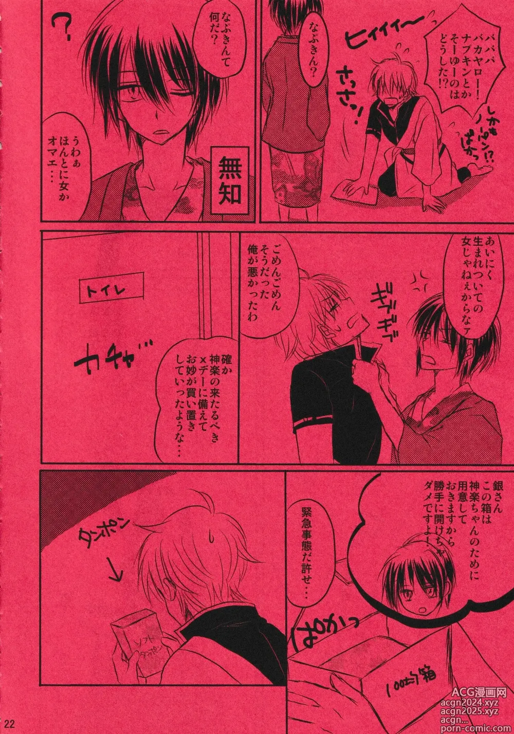 Page 21 of doujinshi Harenchi Crueler