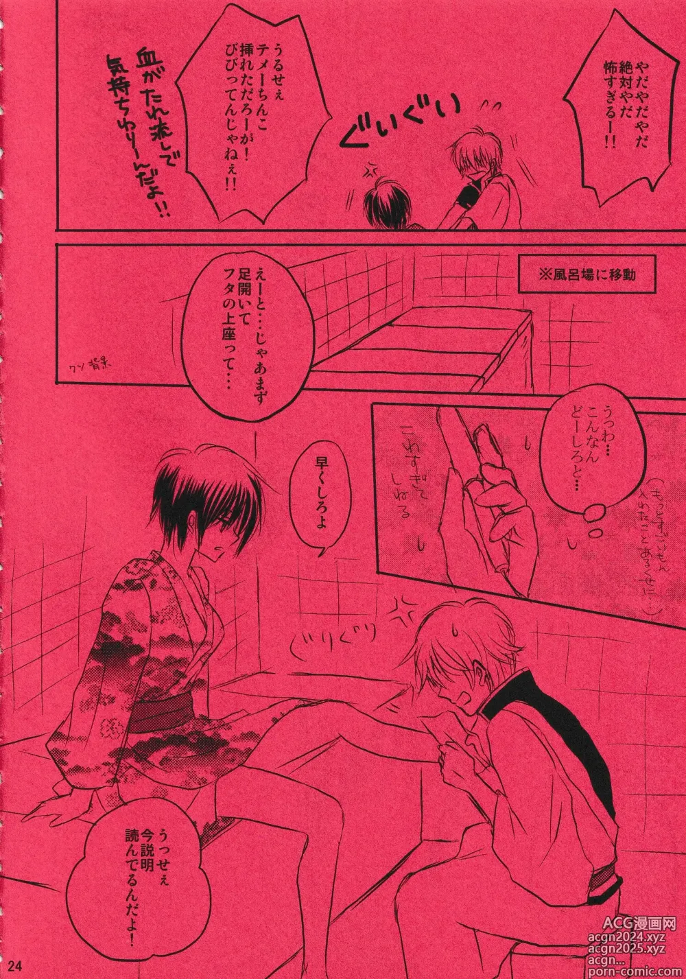 Page 23 of doujinshi Harenchi Crueler