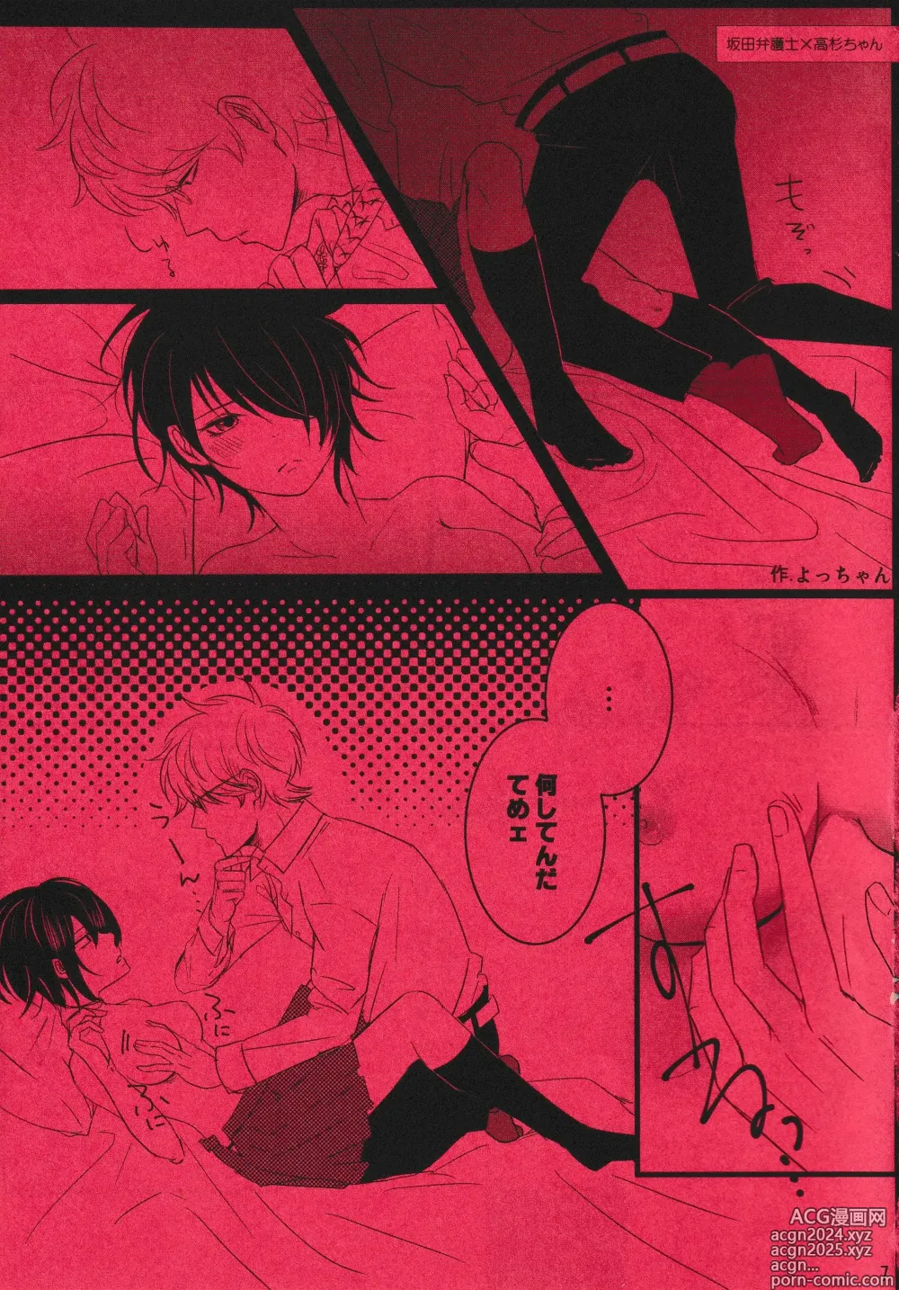 Page 6 of doujinshi Harenchi Crueler