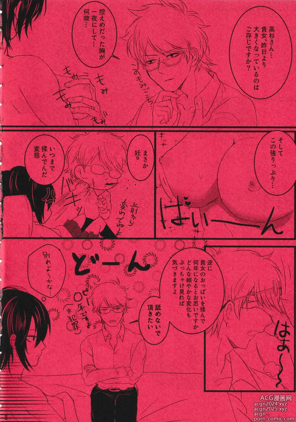 Page 7 of doujinshi Harenchi Crueler