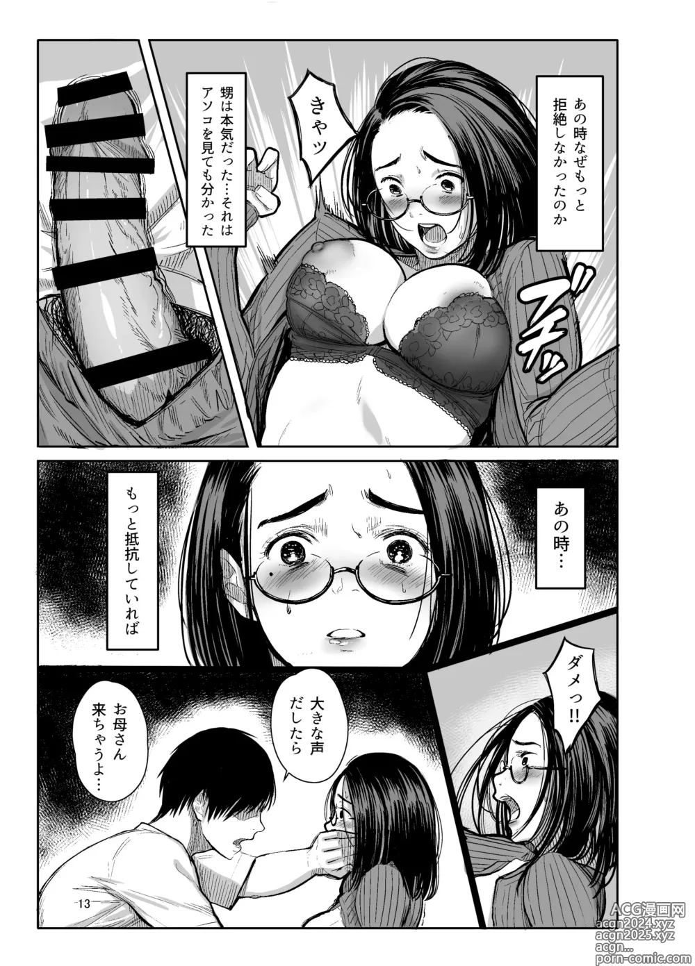 Page 11 of doujinshi Oi no Onna ni Natte.