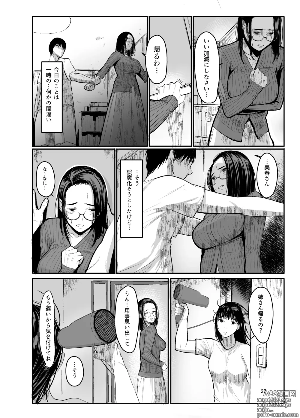 Page 20 of doujinshi Oi no Onna ni Natte.