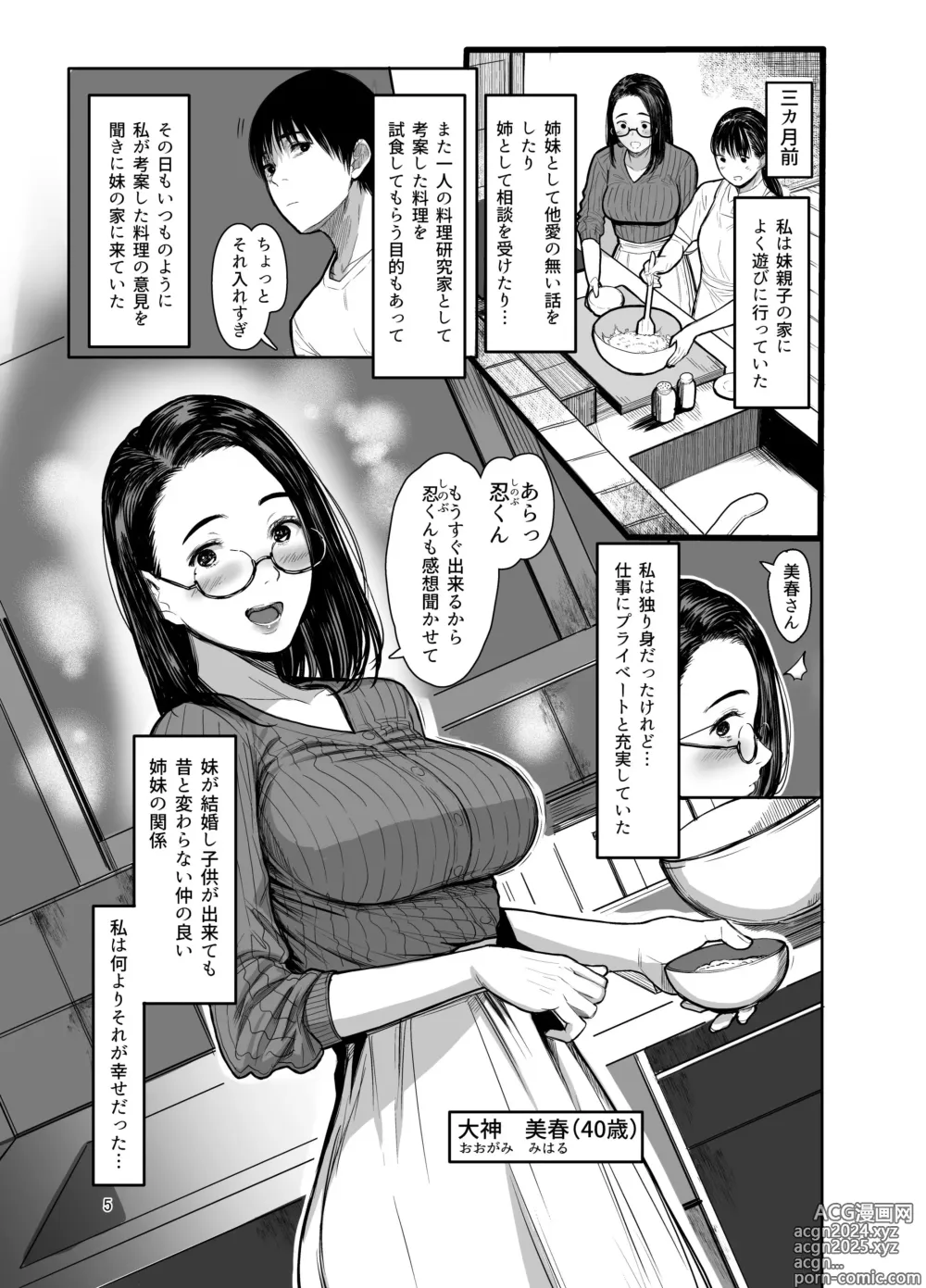 Page 3 of doujinshi Oi no Onna ni Natte.