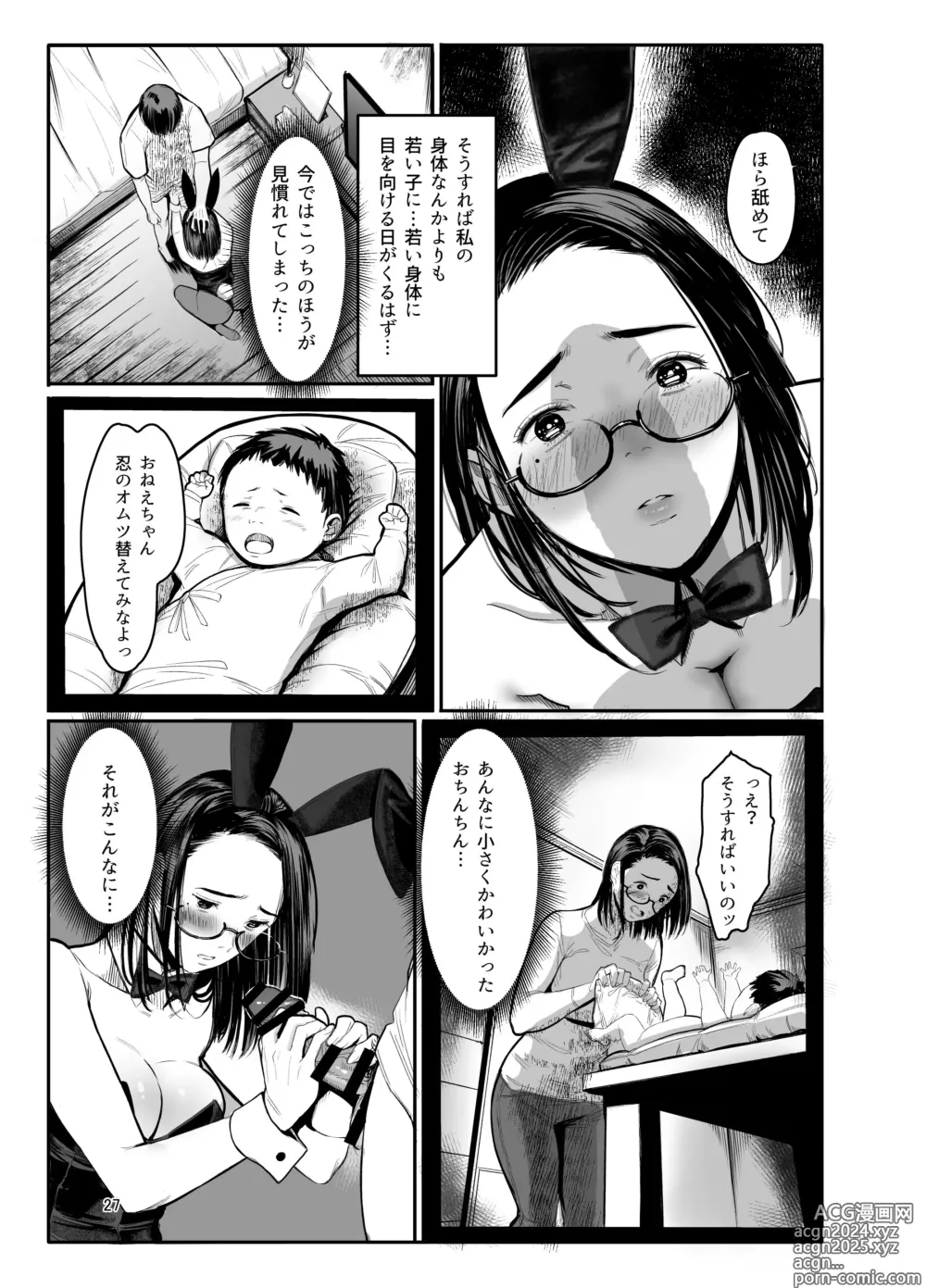 Page 25 of doujinshi Oi no Onna ni Natte.