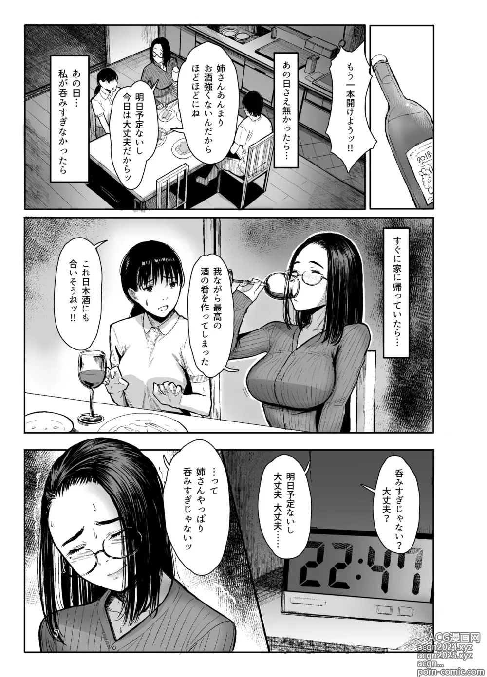 Page 5 of doujinshi Oi no Onna ni Natte.