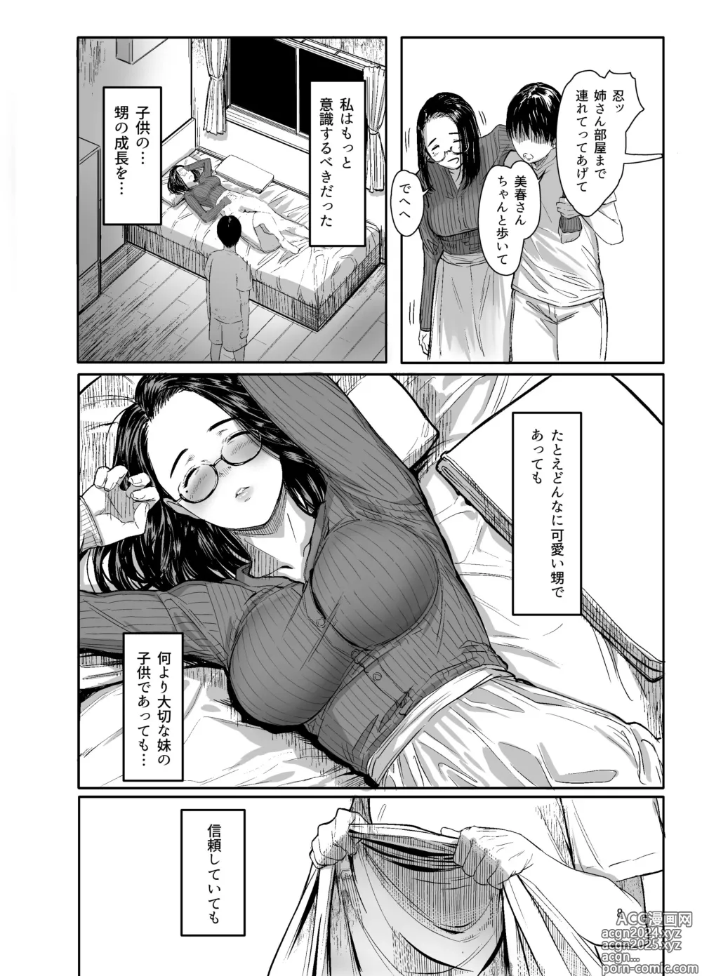 Page 6 of doujinshi Oi no Onna ni Natte.