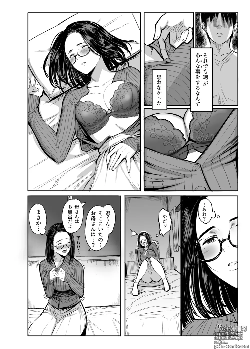 Page 8 of doujinshi Oi no Onna ni Natte.