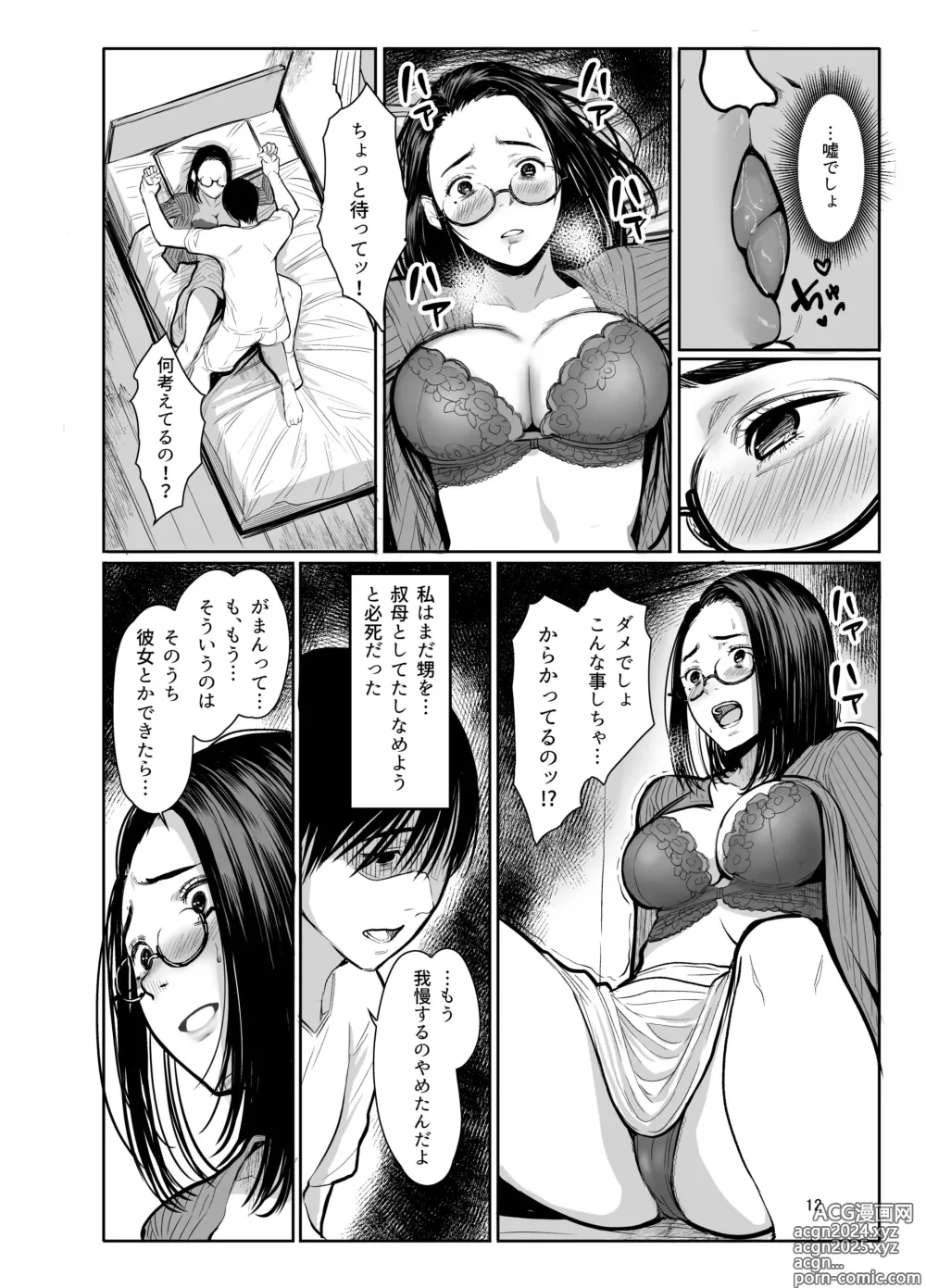 Page 10 of doujinshi Oi no Onna ni Natte.