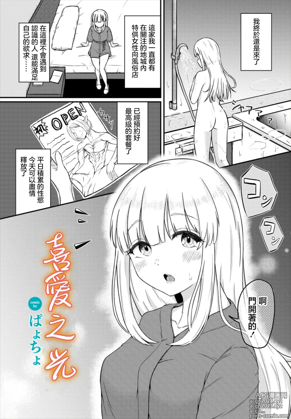 Page 1 of manga 喜愛之光