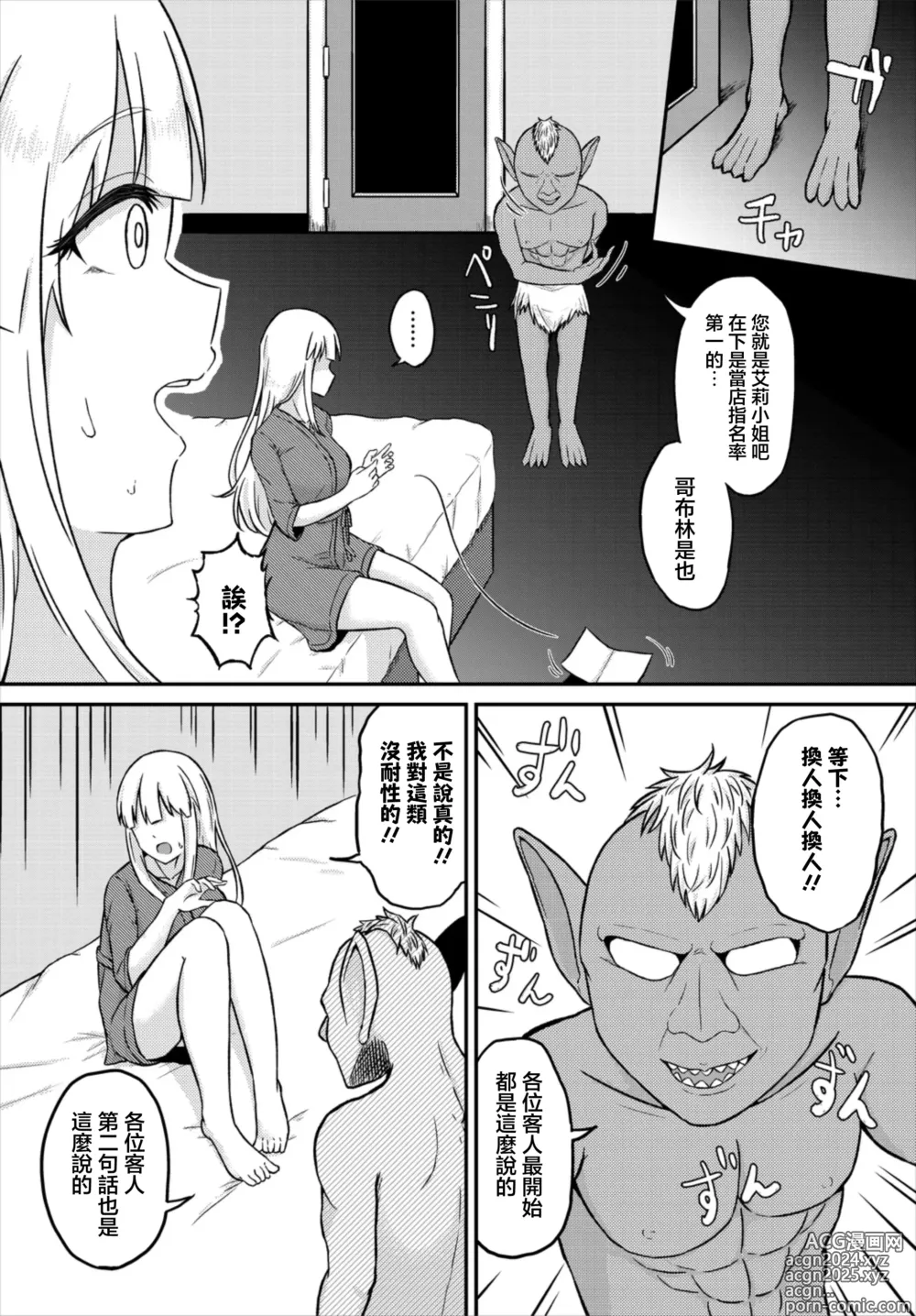 Page 2 of manga 喜愛之光