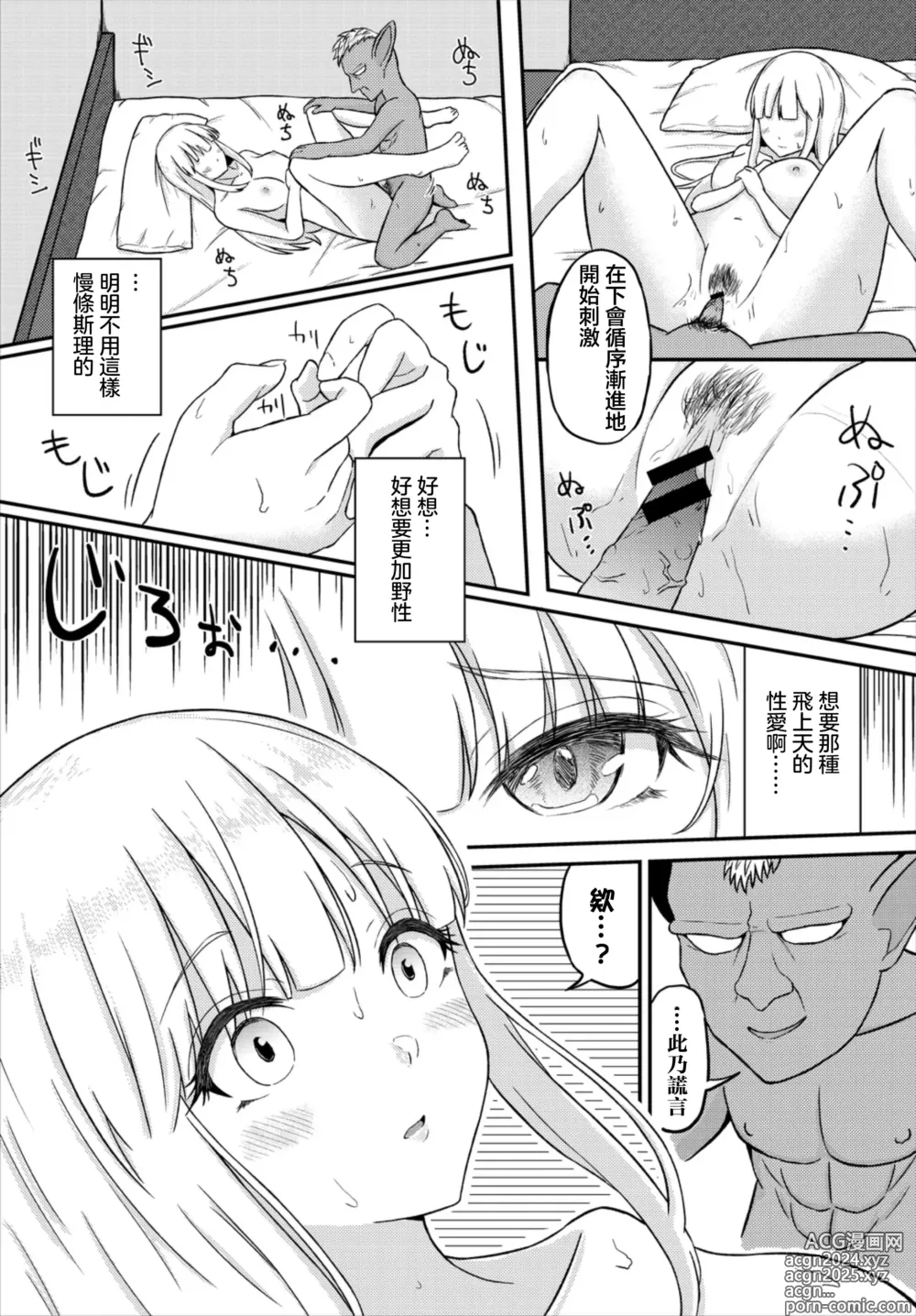 Page 11 of manga 喜愛之光