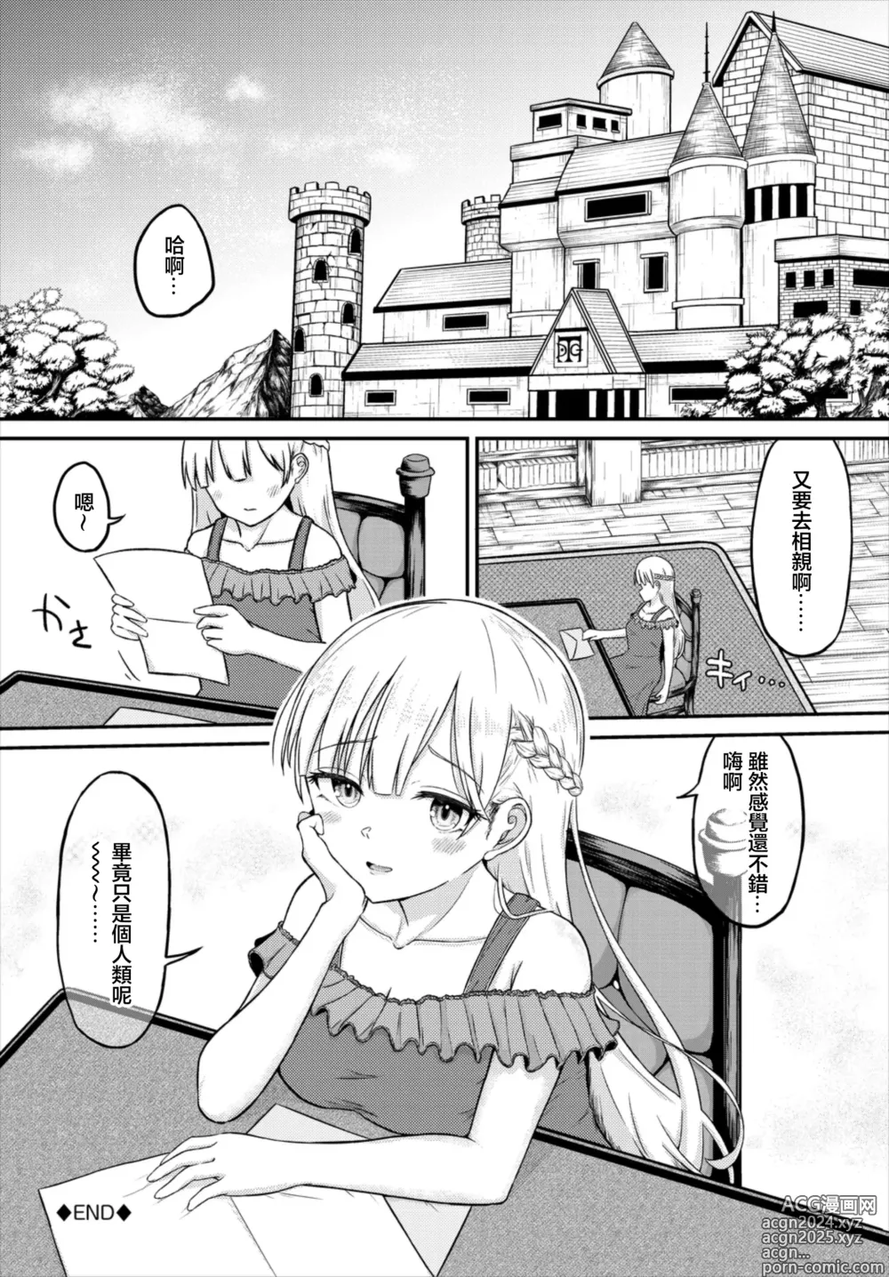 Page 20 of manga 喜愛之光