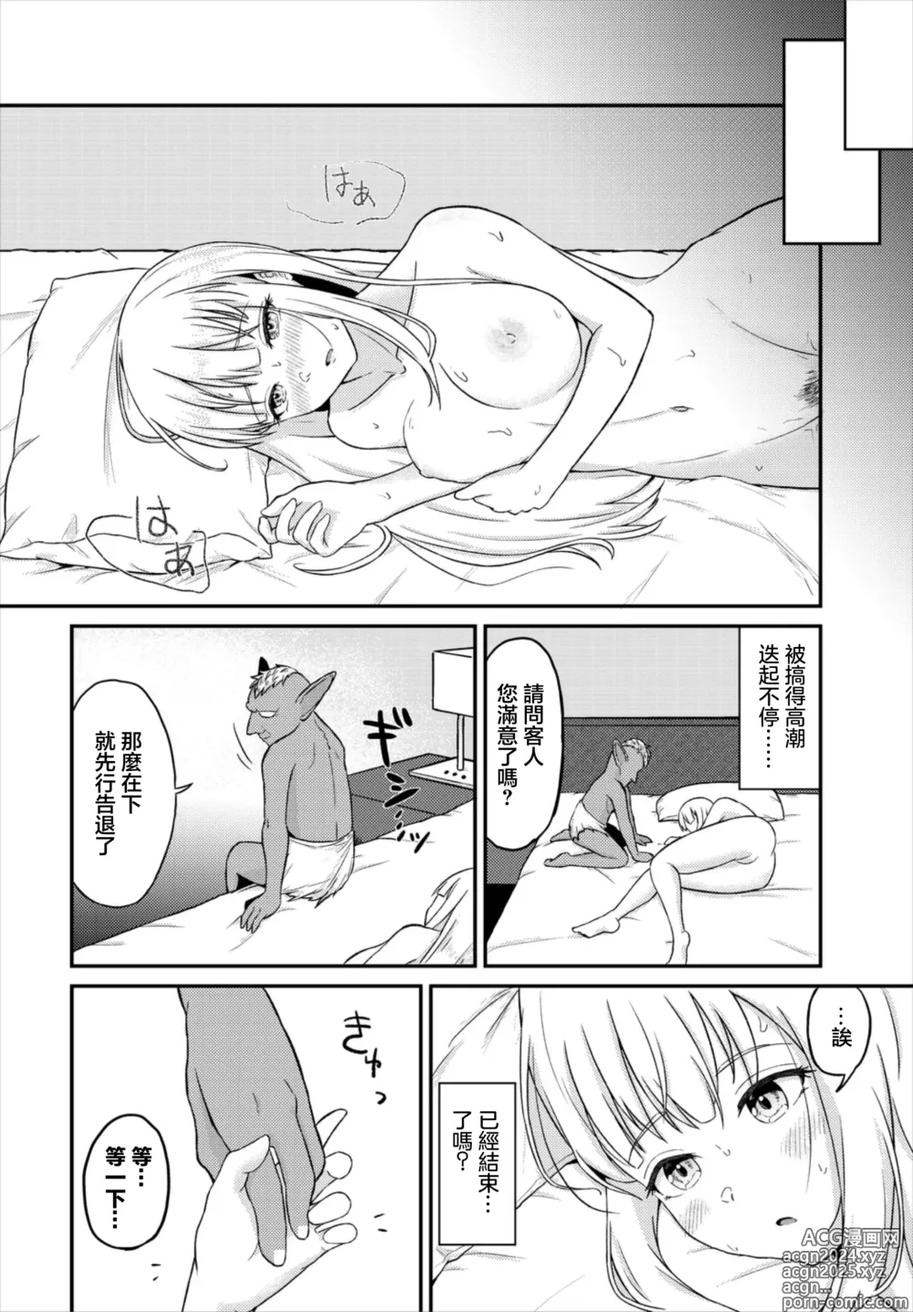 Page 8 of manga 喜愛之光