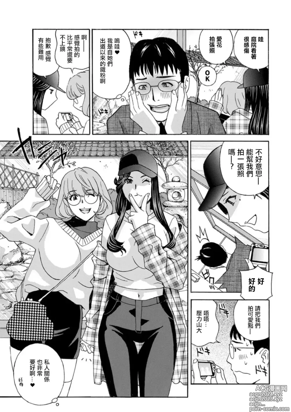 Page 3 of manga Nure Hada Yuuwaku