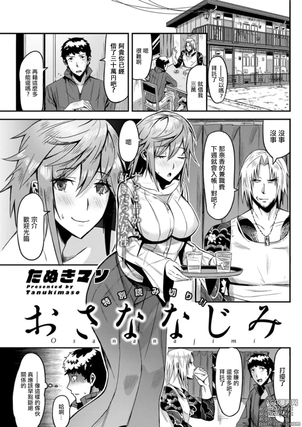 Page 1 of manga Osananajimi