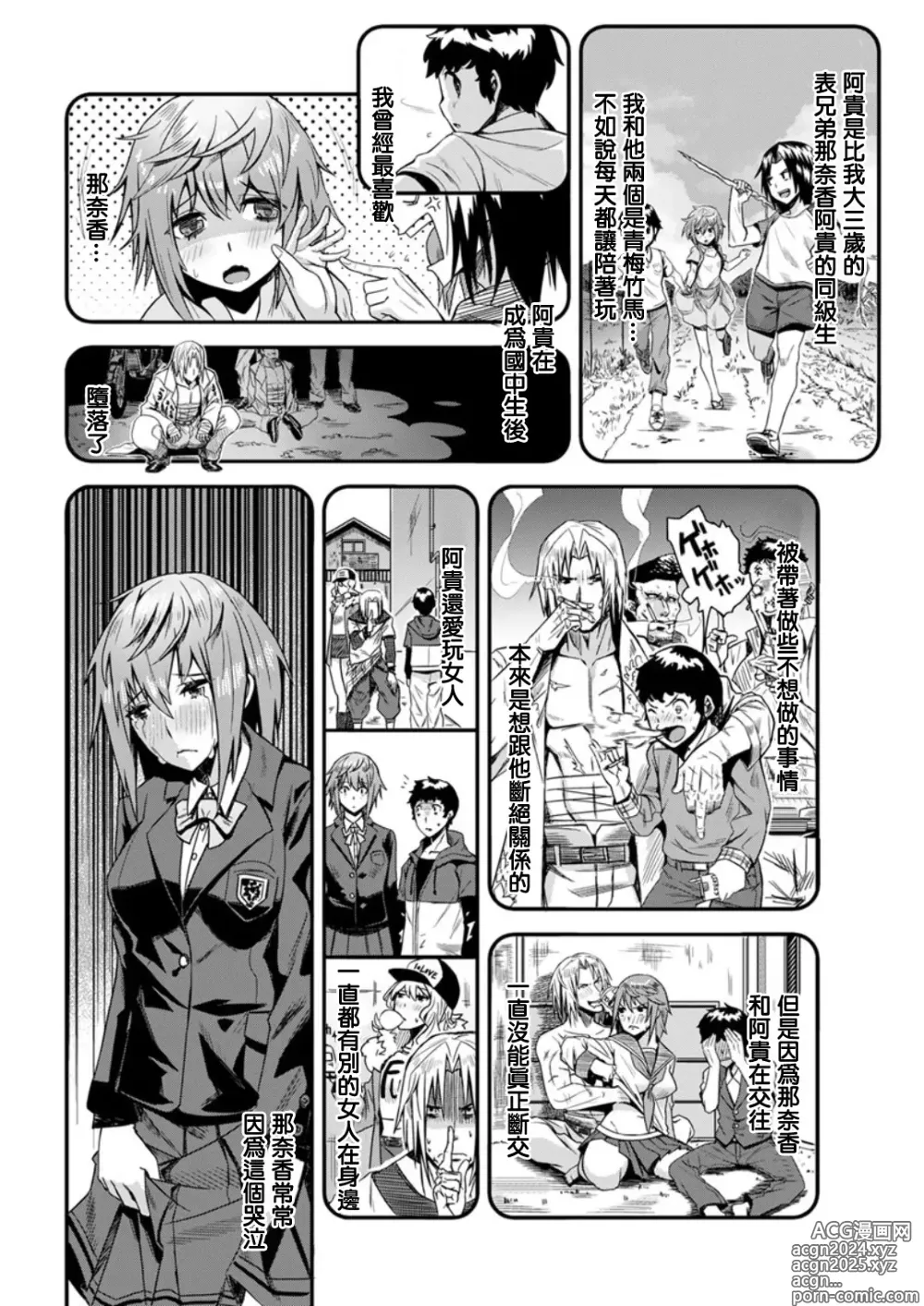 Page 2 of manga Osananajimi