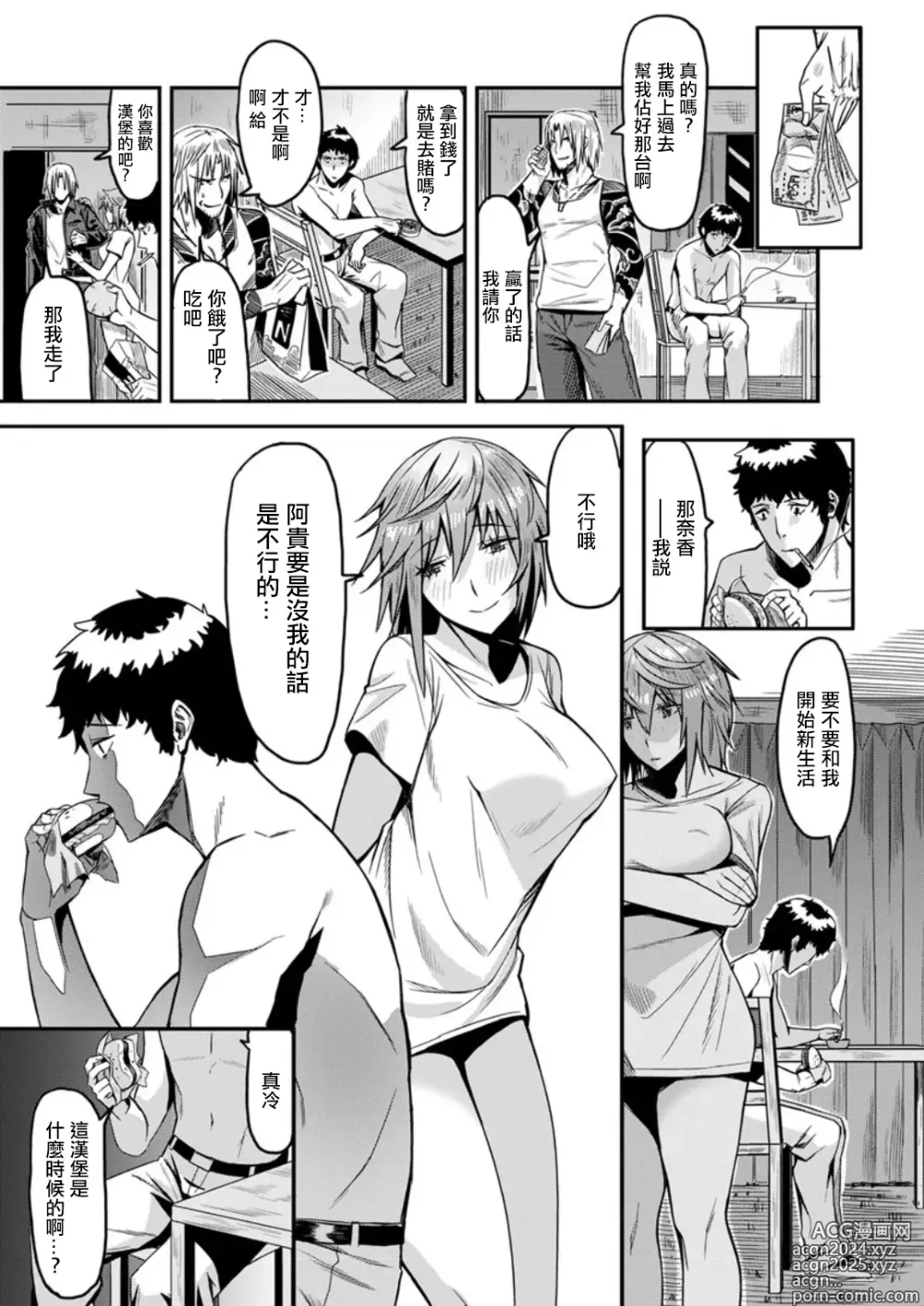 Page 17 of manga Osananajimi