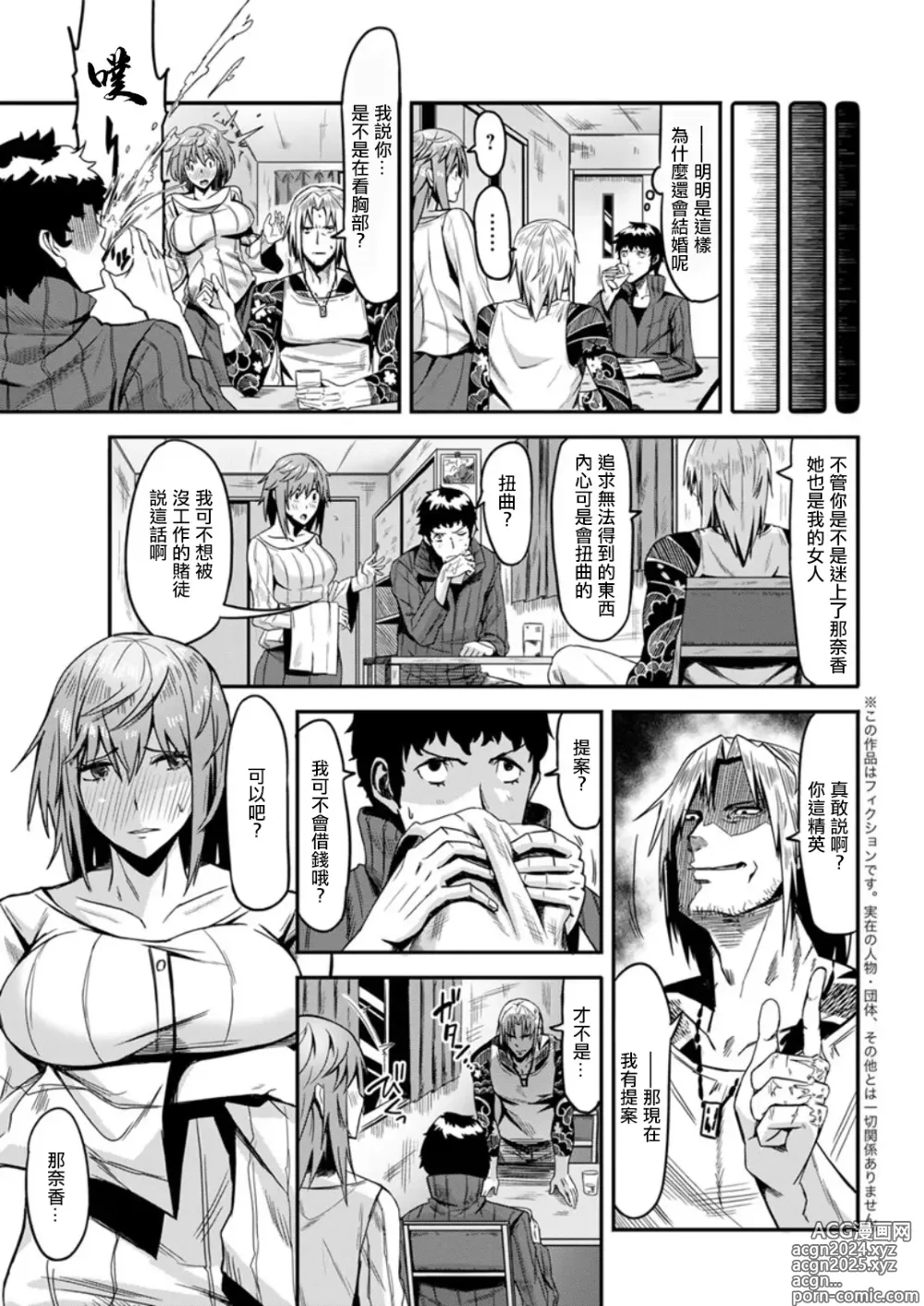 Page 3 of manga Osananajimi