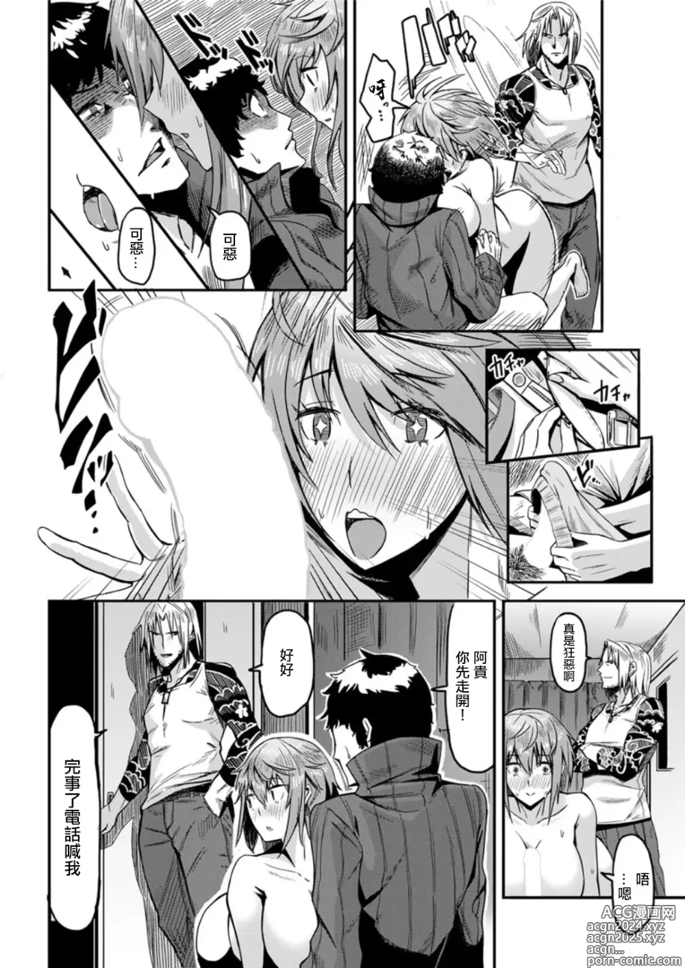 Page 6 of manga Osananajimi