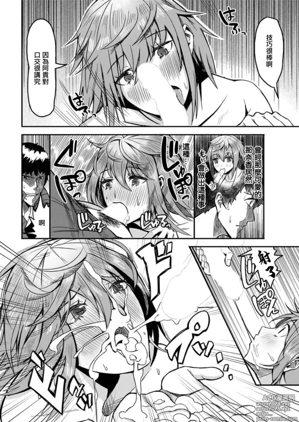 Page 8 of manga Osananajimi