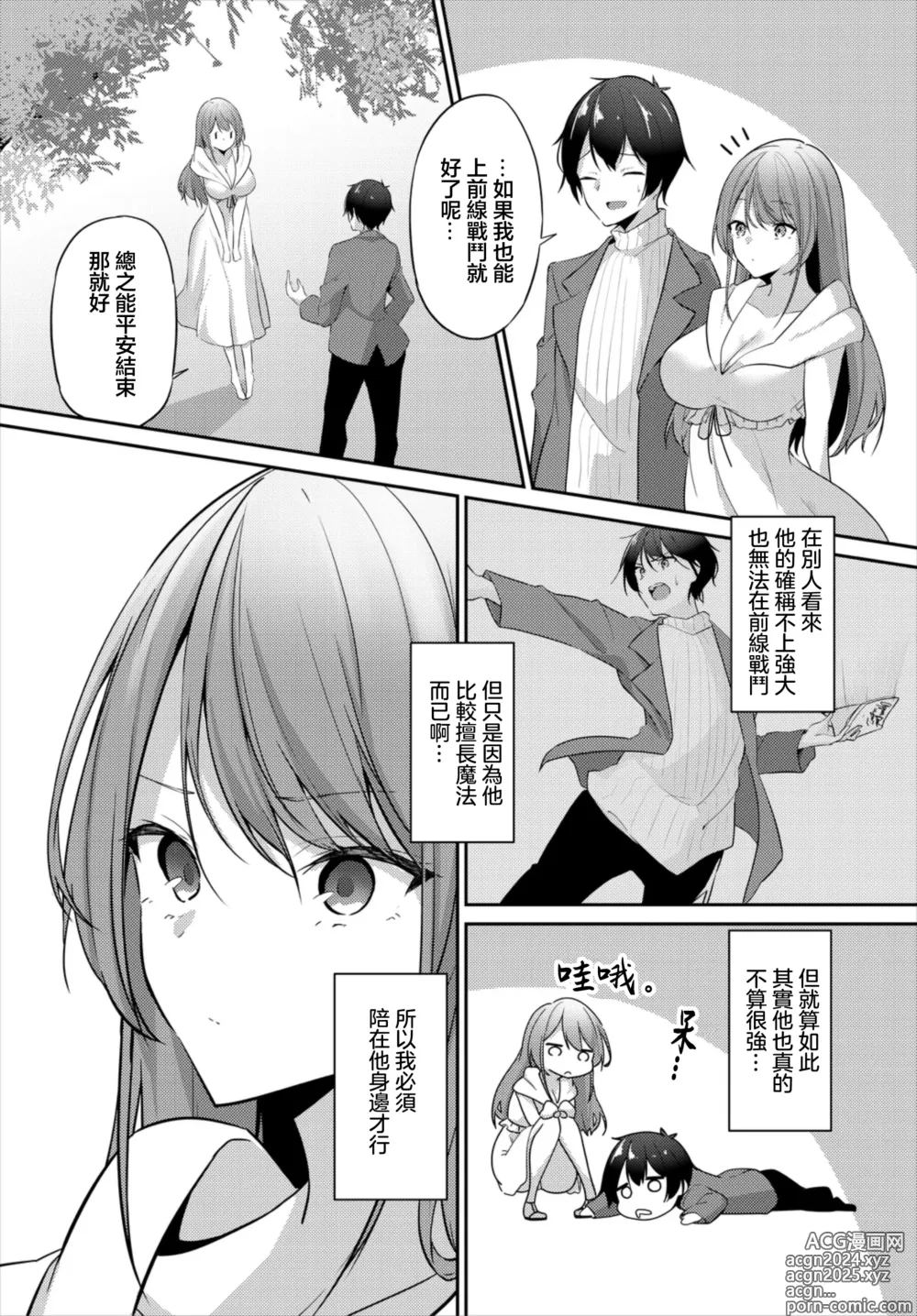 Page 2 of manga Yumegokochi