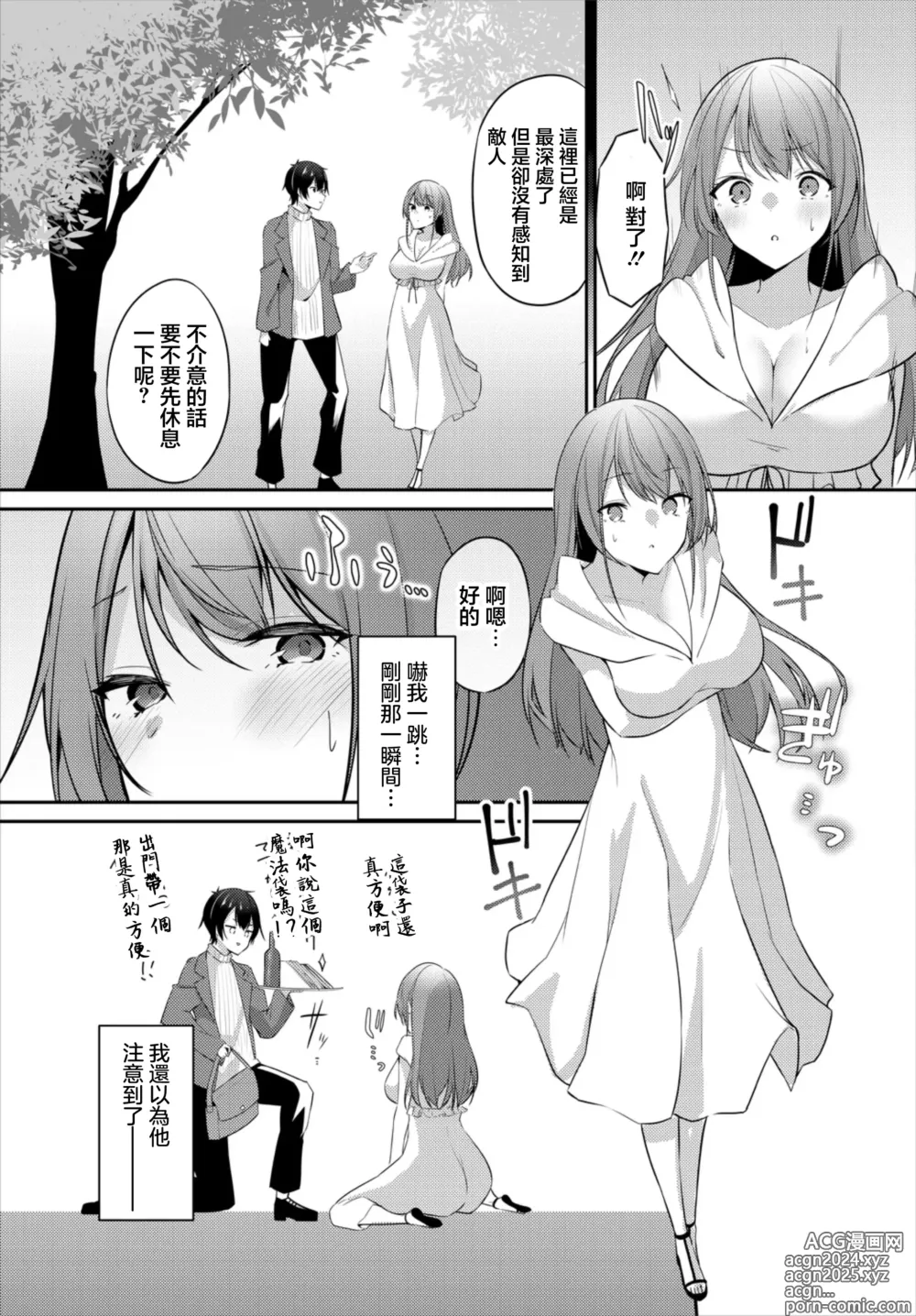 Page 5 of manga Yumegokochi