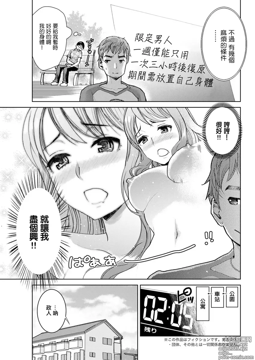 Page 3 of manga netori spec