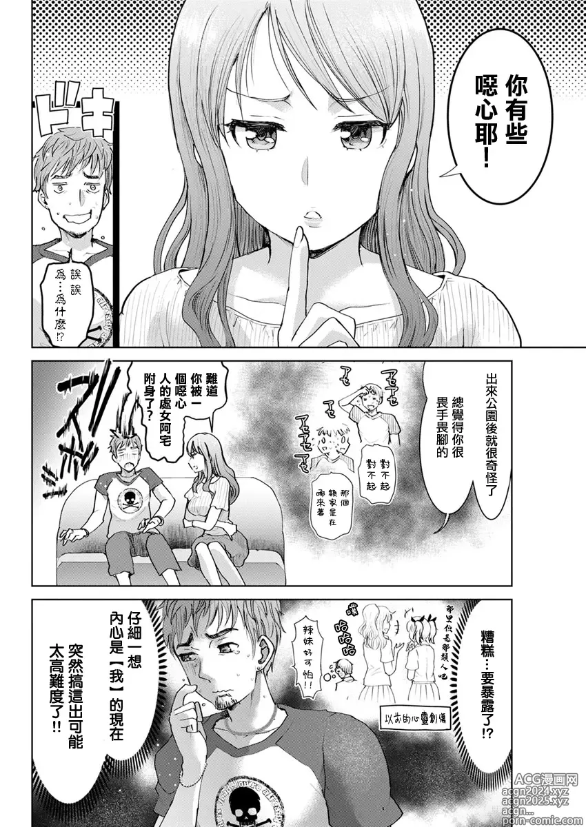 Page 4 of manga netori spec