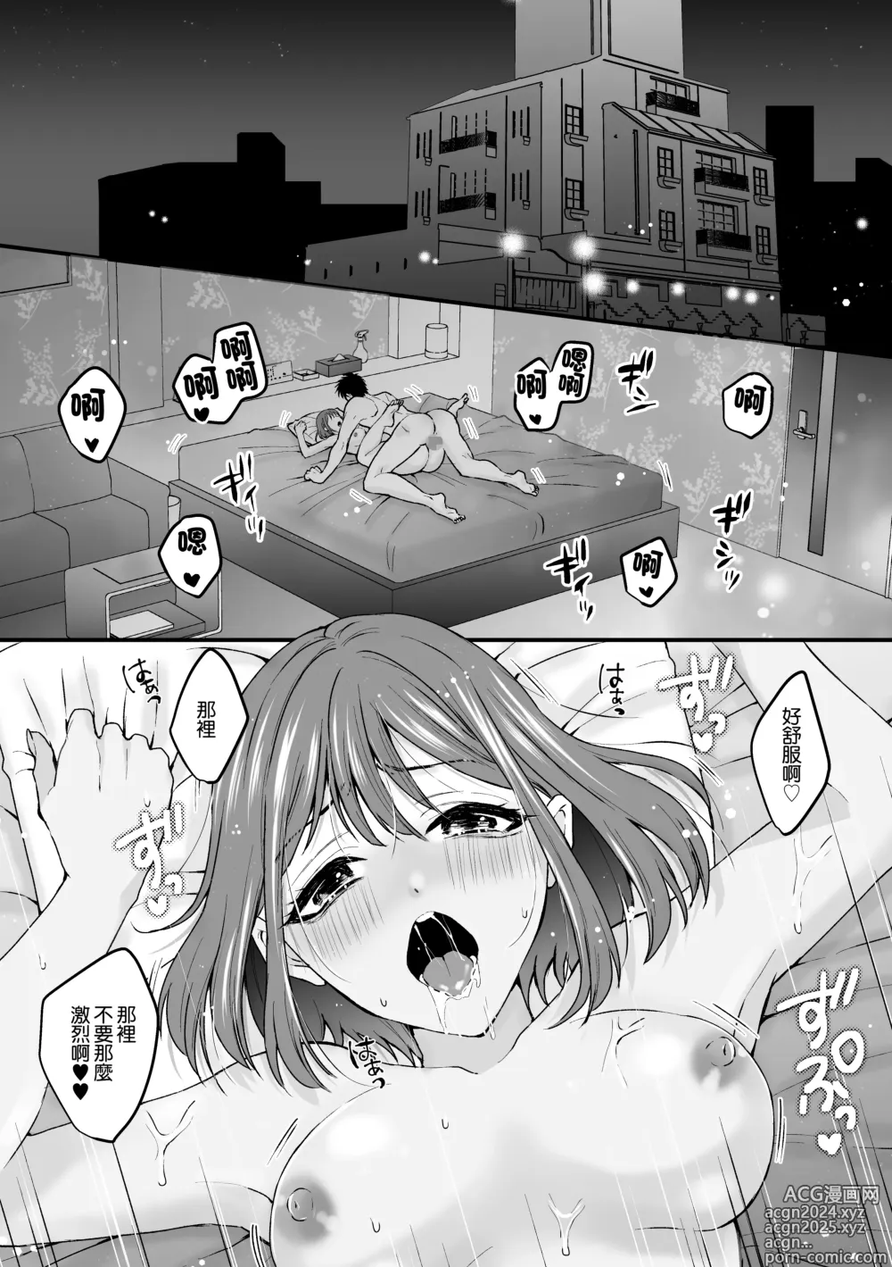 Page 2 of doujinshi 來自前女友的請求