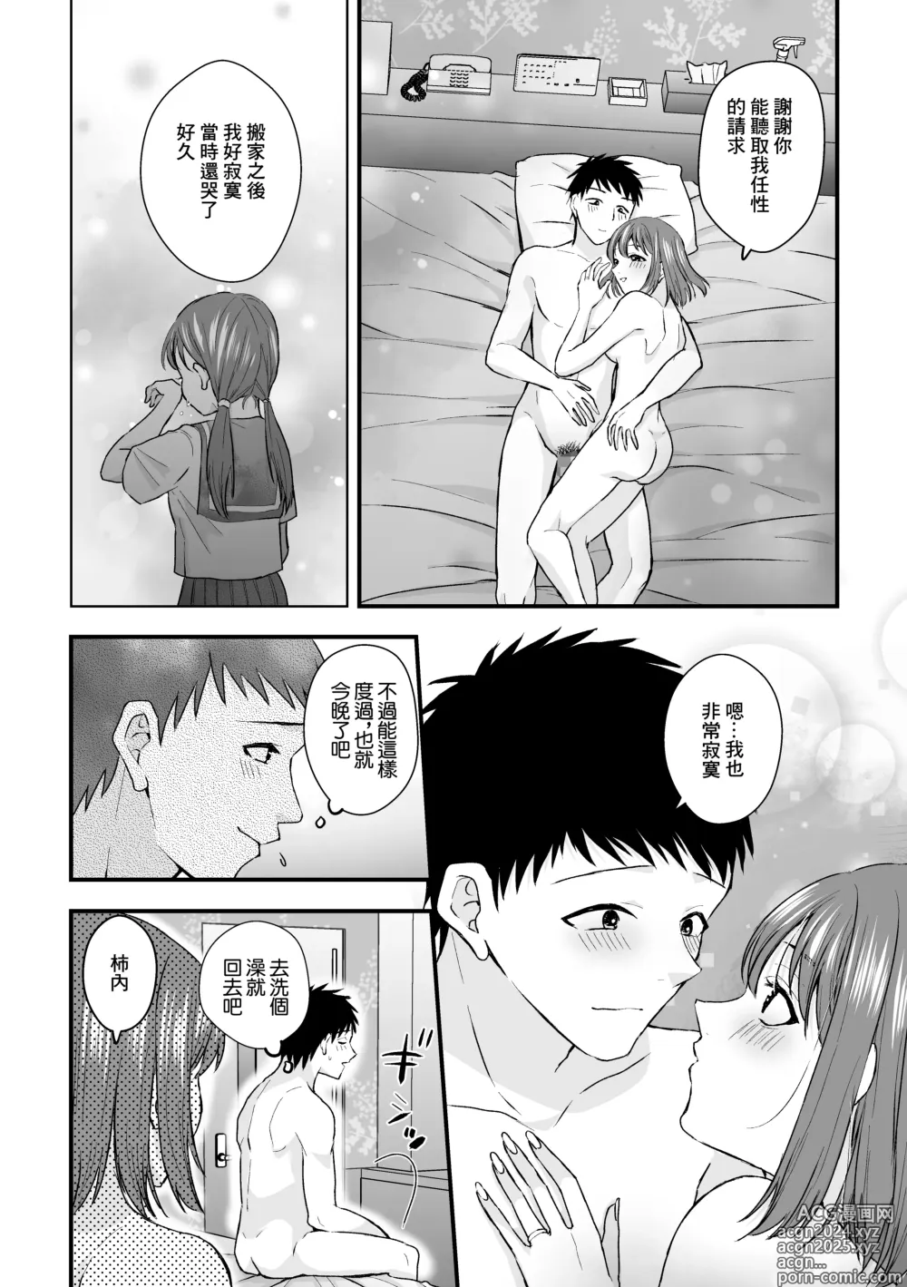 Page 26 of doujinshi 來自前女友的請求