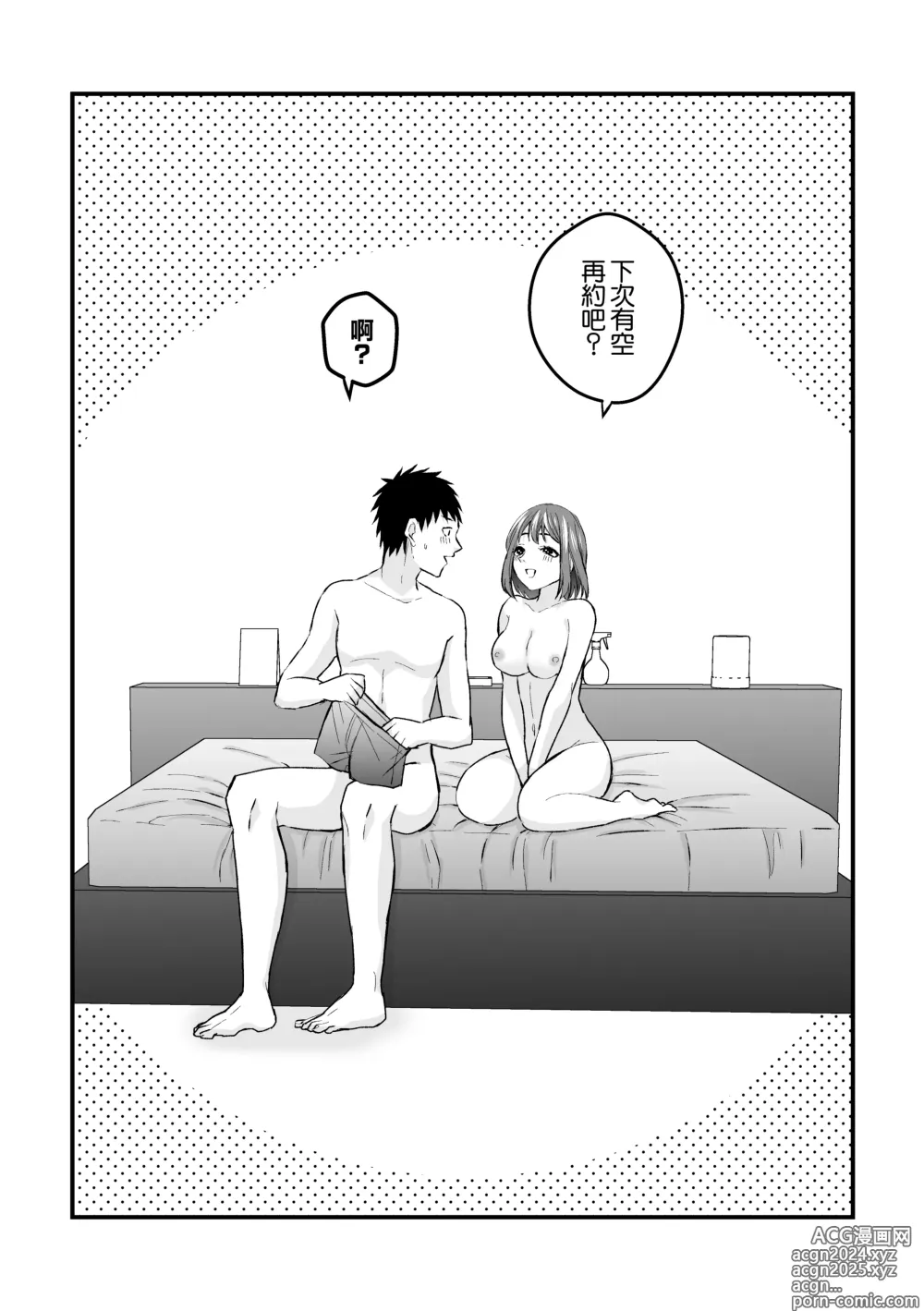 Page 27 of doujinshi 來自前女友的請求