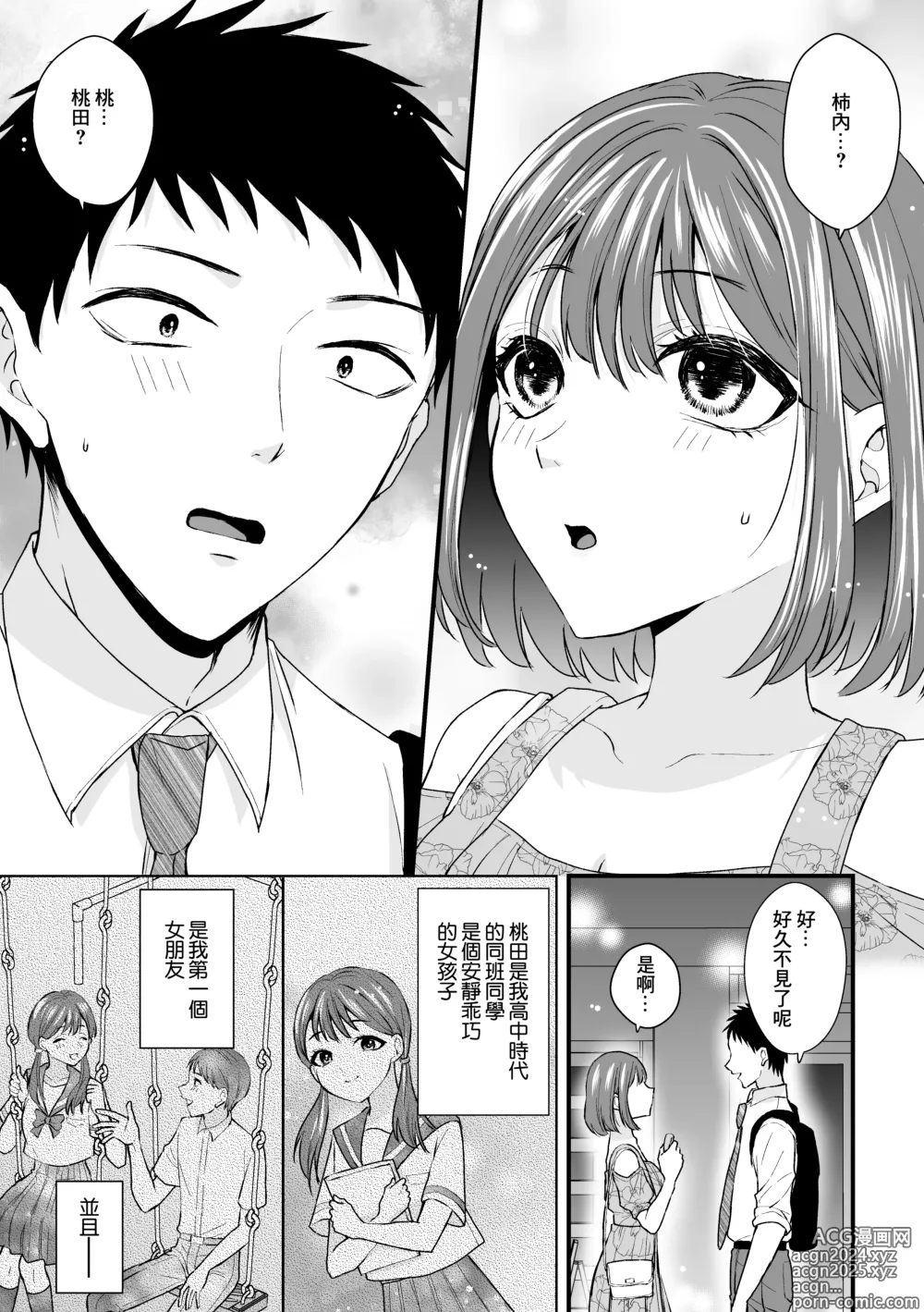 Page 4 of doujinshi 來自前女友的請求