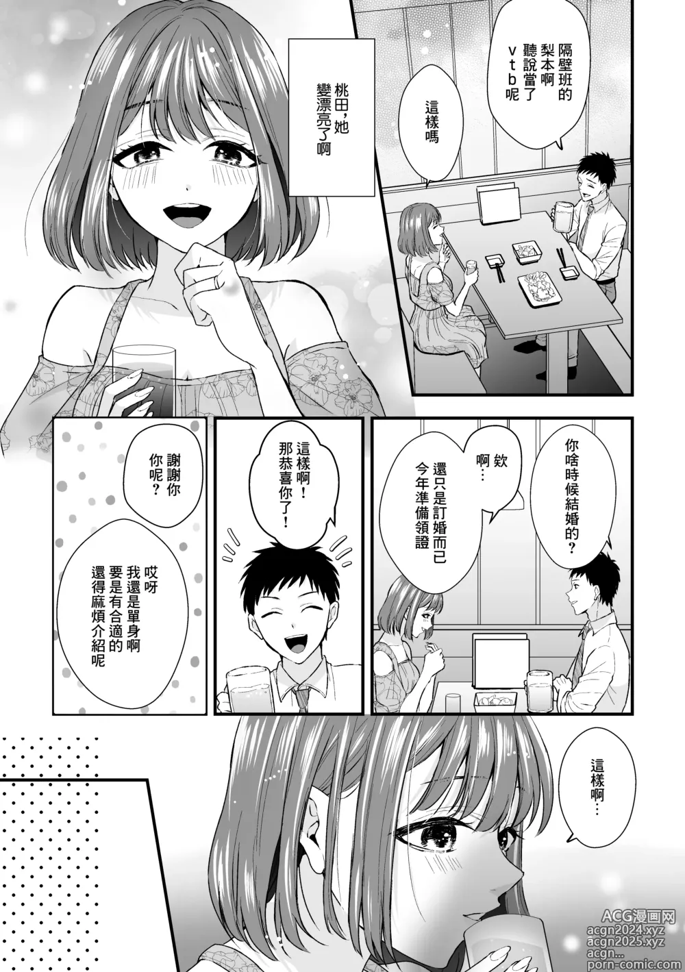 Page 6 of doujinshi 來自前女友的請求