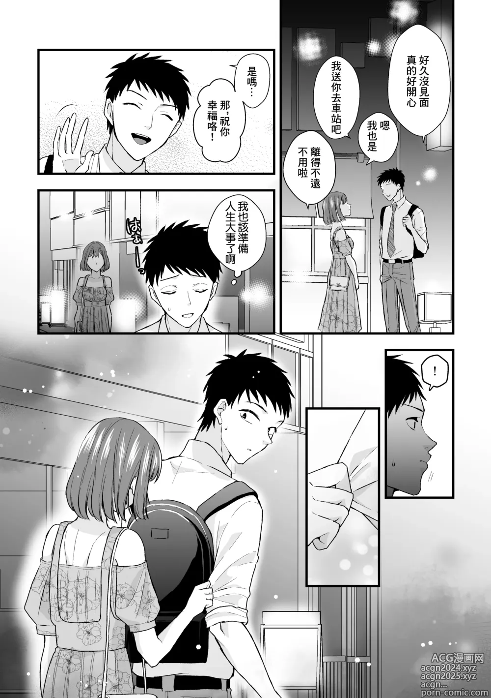 Page 7 of doujinshi 來自前女友的請求