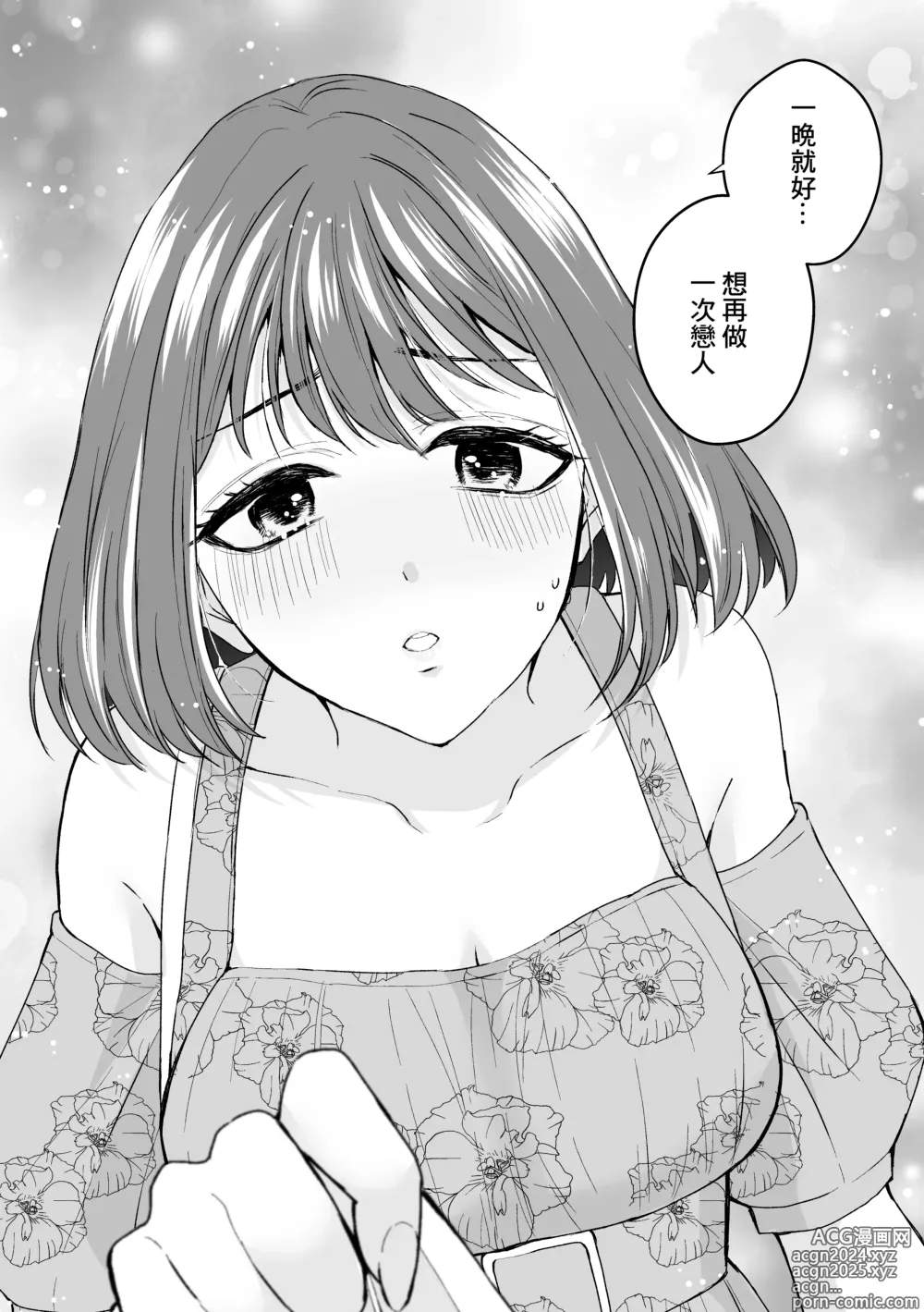 Page 8 of doujinshi 來自前女友的請求