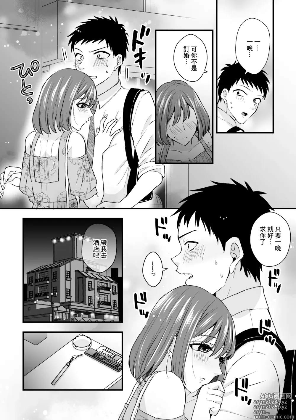 Page 9 of doujinshi 來自前女友的請求