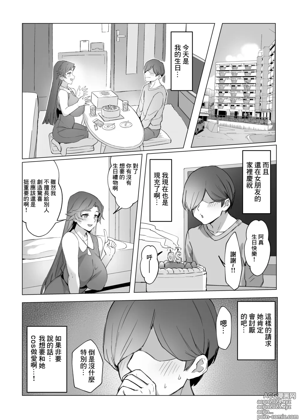 Page 12 of doujinshi 地雷醬