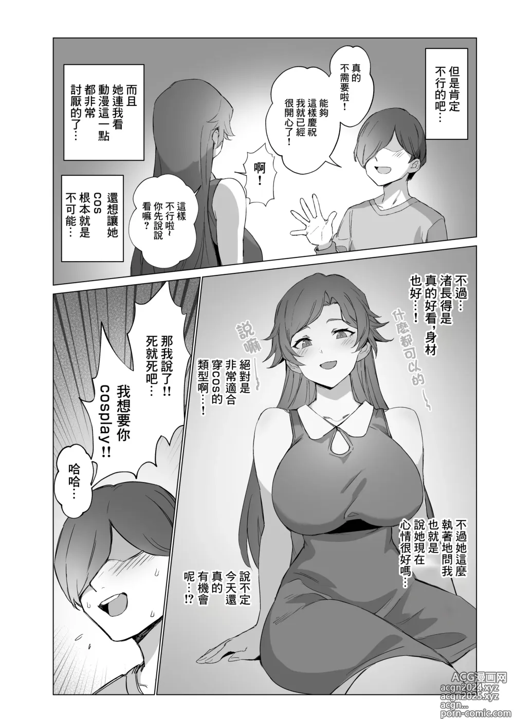 Page 13 of doujinshi 地雷醬