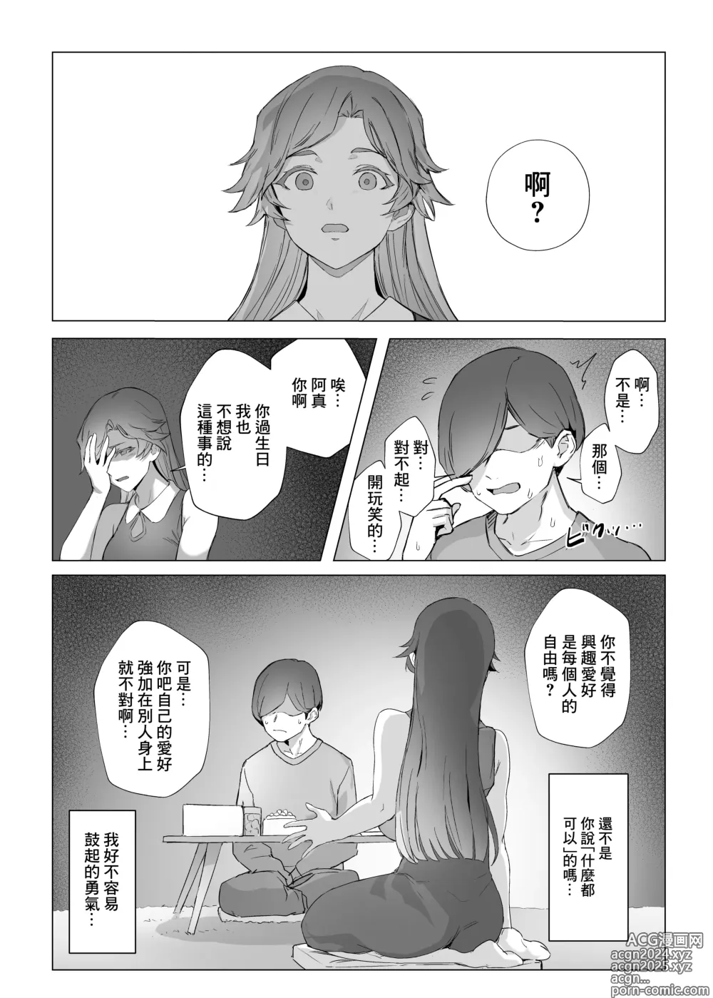 Page 14 of doujinshi 地雷醬