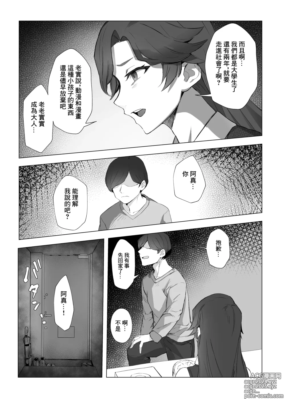 Page 15 of doujinshi 地雷醬