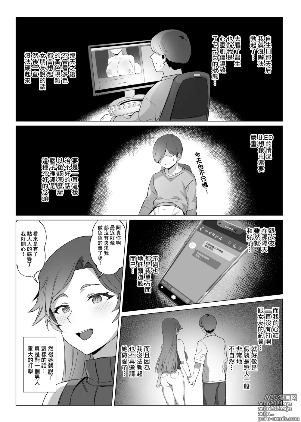 Page 16 of doujinshi 地雷醬