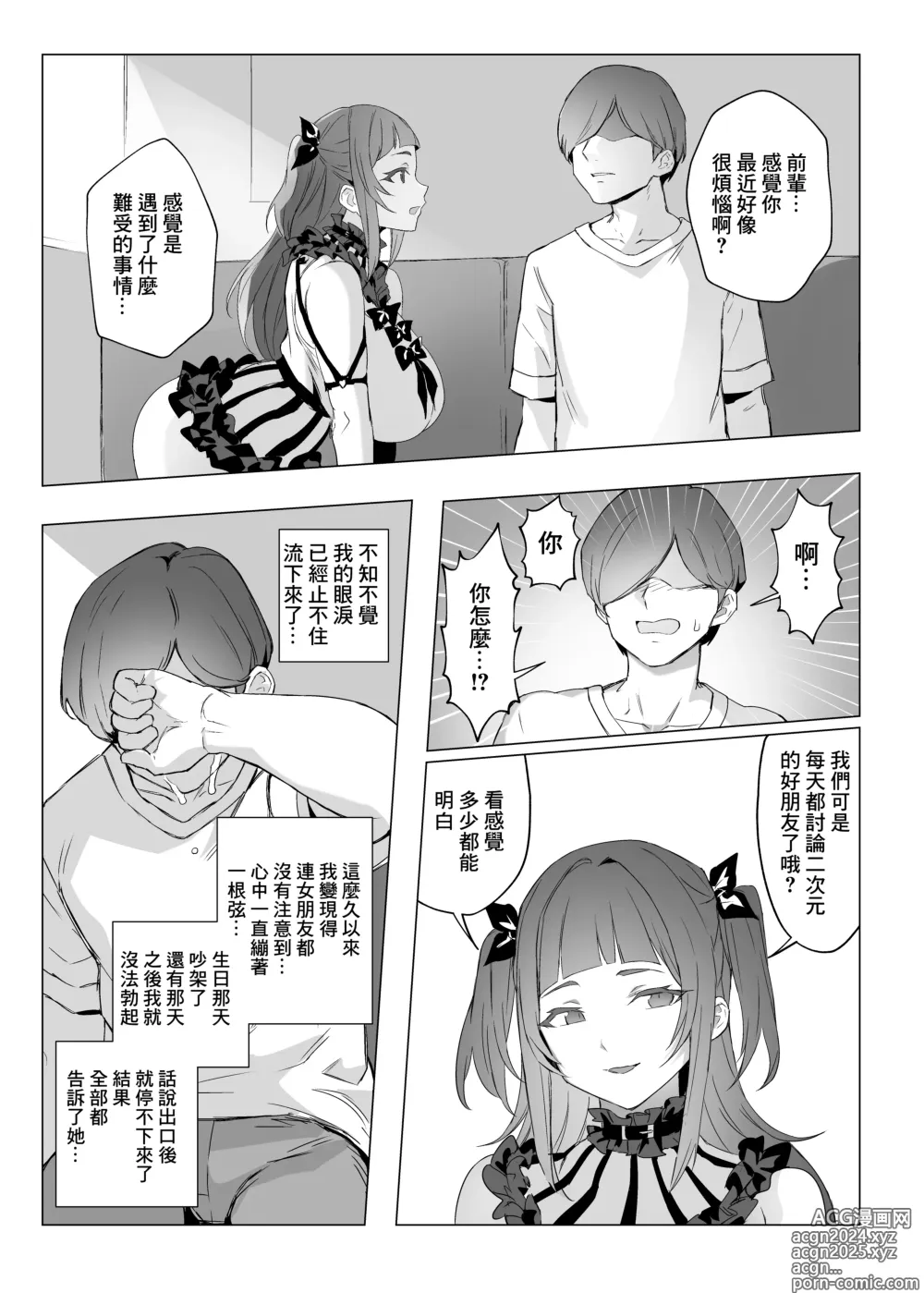 Page 19 of doujinshi 地雷醬