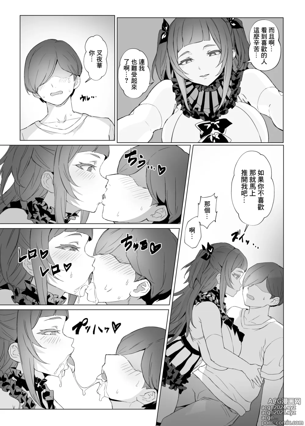 Page 21 of doujinshi 地雷醬