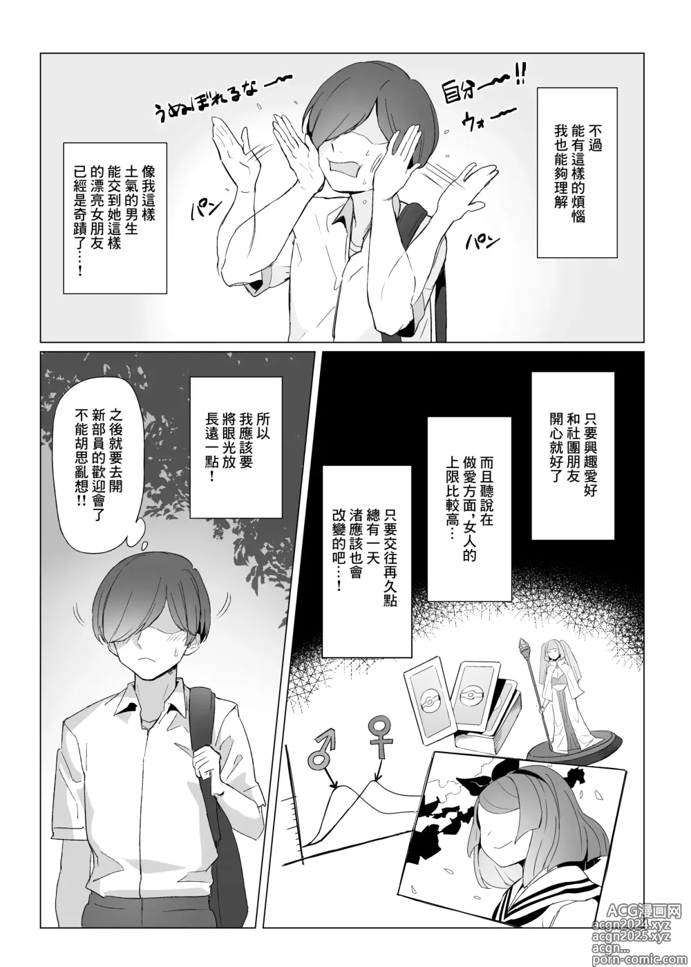 Page 5 of doujinshi 地雷醬