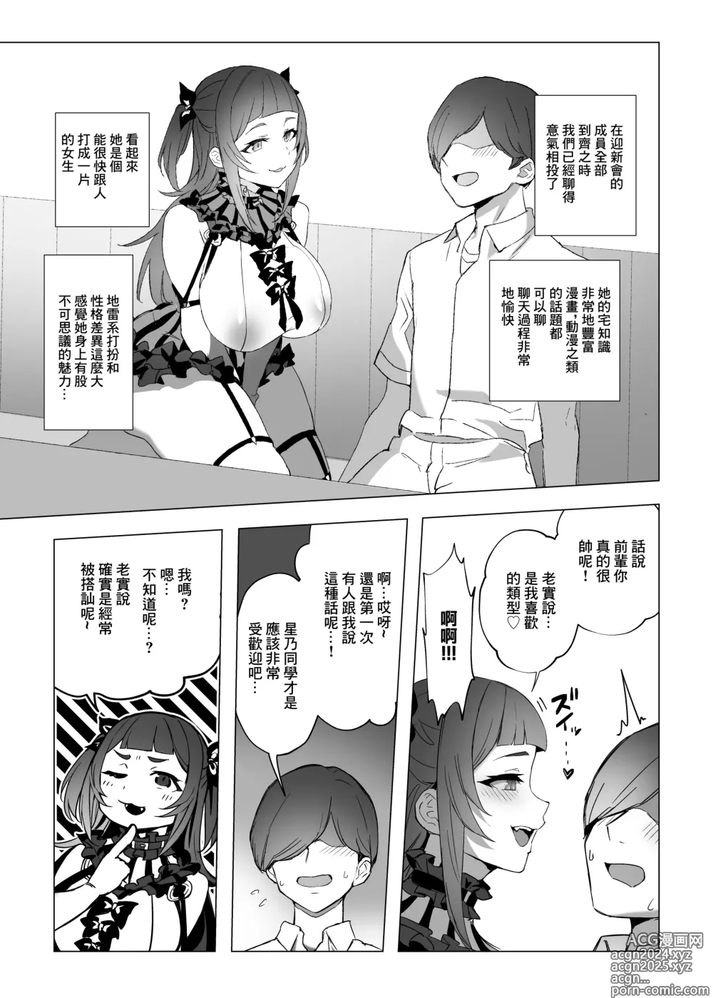 Page 9 of doujinshi 地雷醬