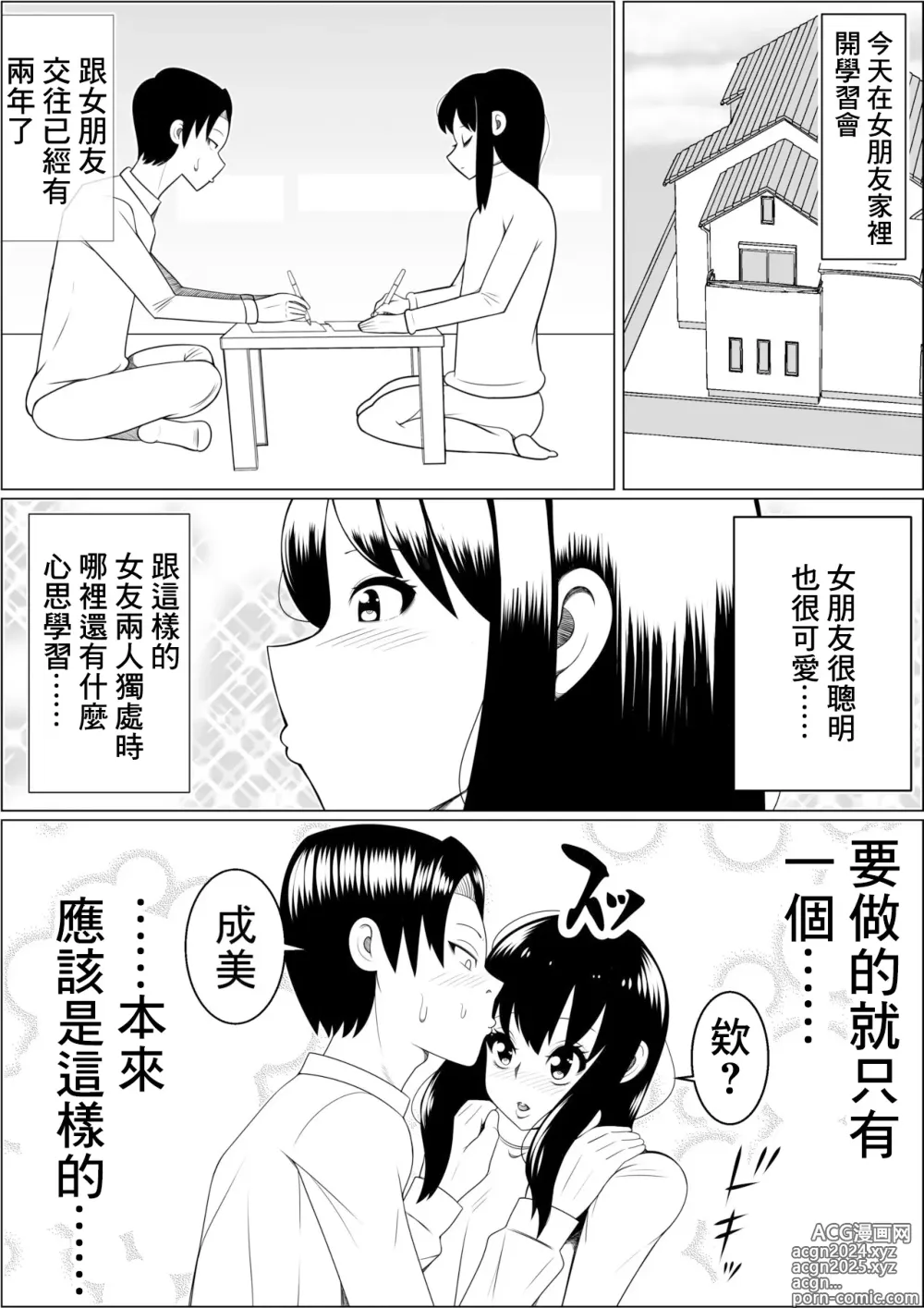 Page 2 of doujinshi 對貧乳女友的爆乳妹妹興奮的我......