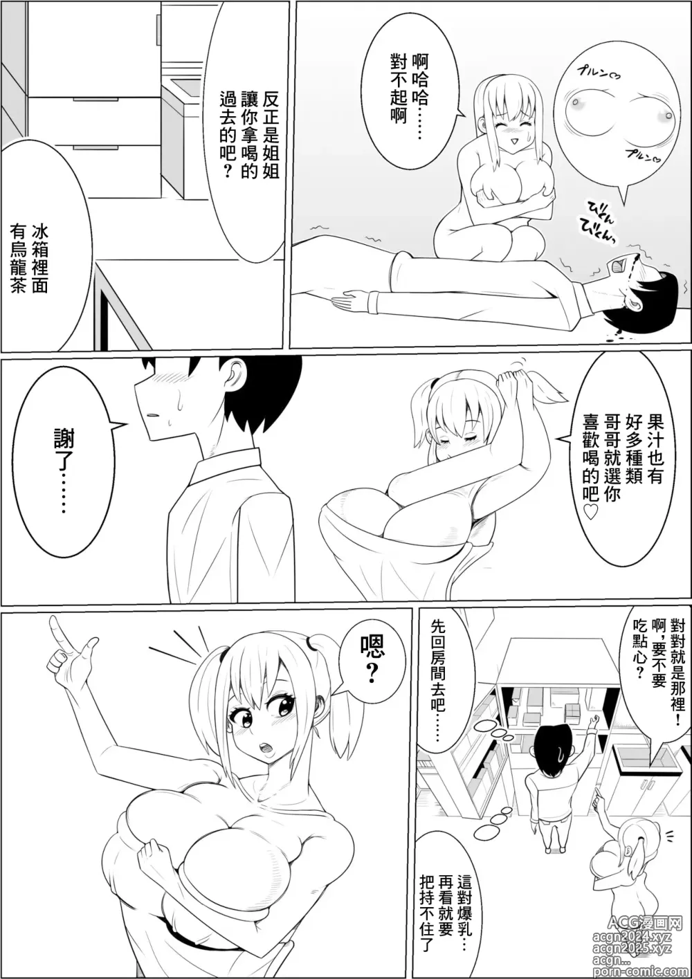 Page 13 of doujinshi 對貧乳女友的爆乳妹妹興奮的我......